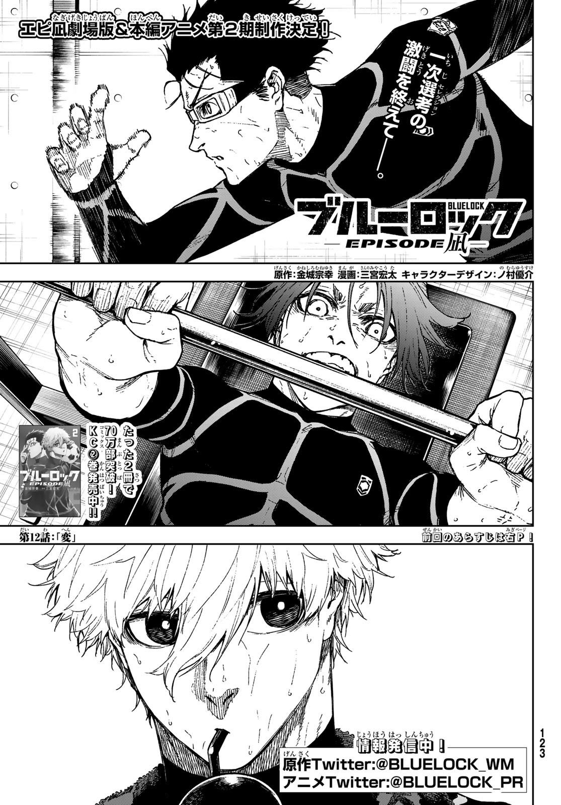 Blue Lock: Episode Nagi Chapter 12 1ページ
