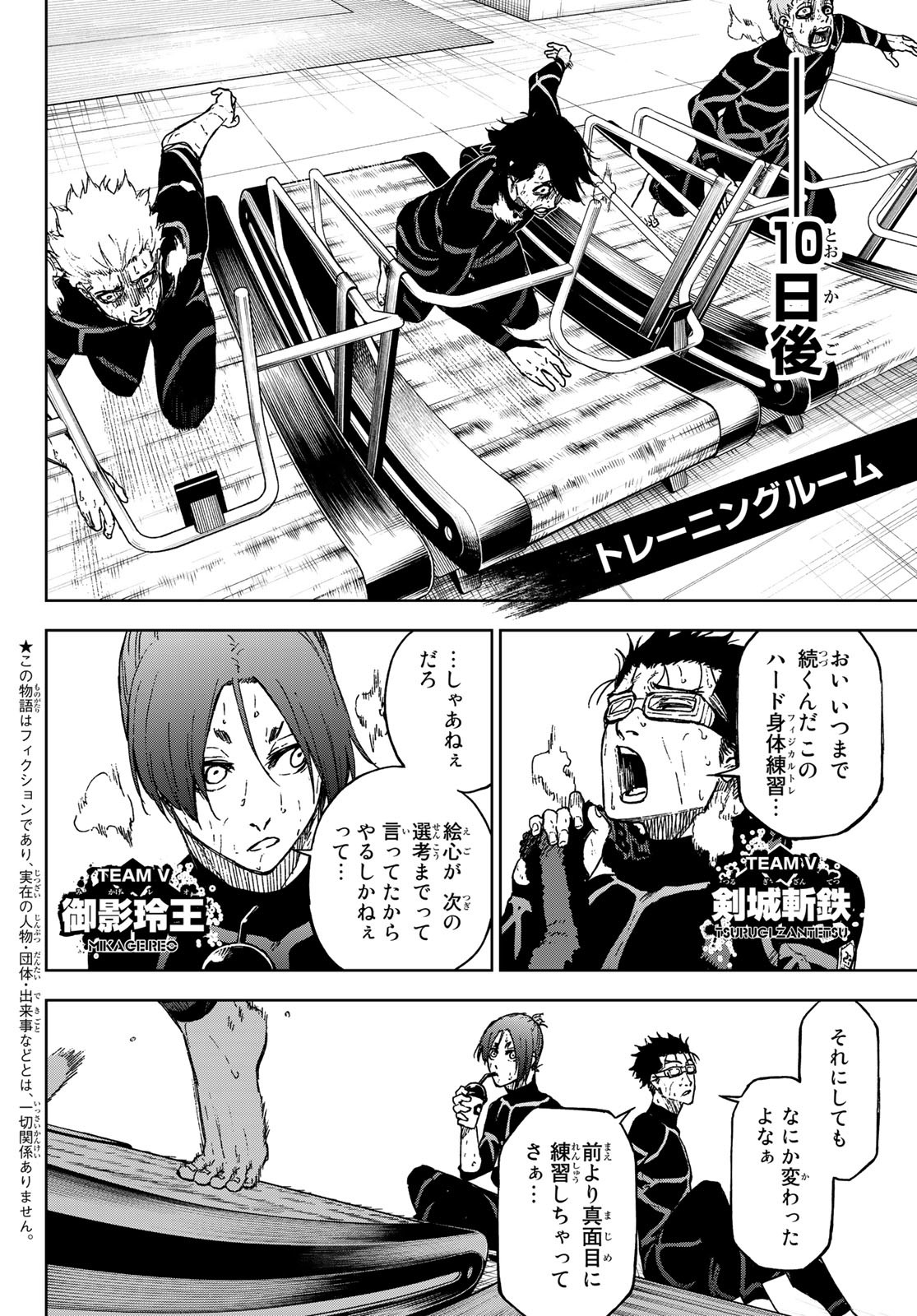 Blue Lock: Episode Nagi Chapter 12 2ページ