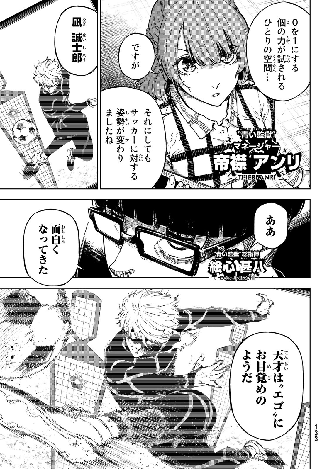 Blue Lock: Episode Nagi Chapter 12 11ページ