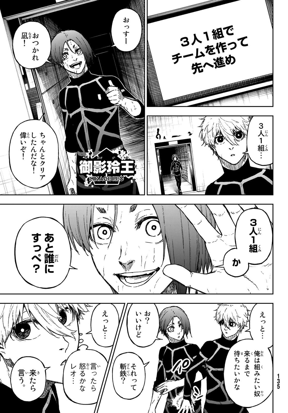 Blue Lock: Episode Nagi Chapter 12 13ページ
