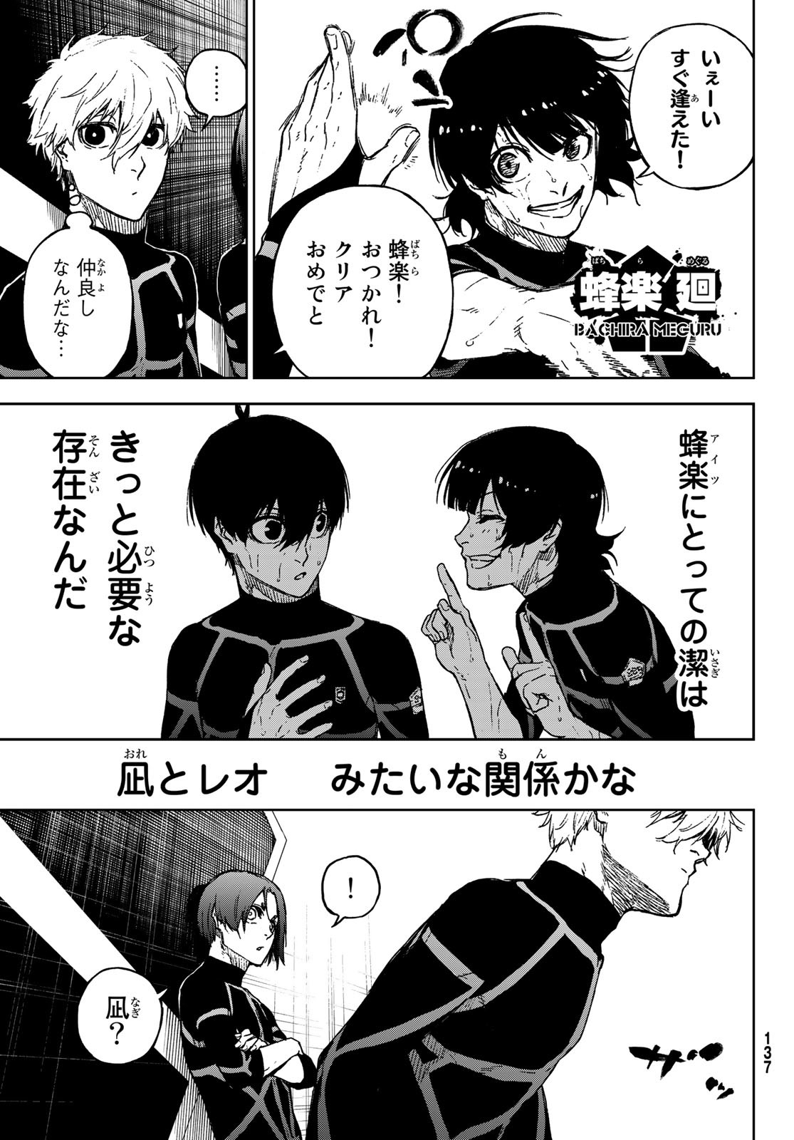 Blue Lock: Episode Nagi Chapter 12 15ページ