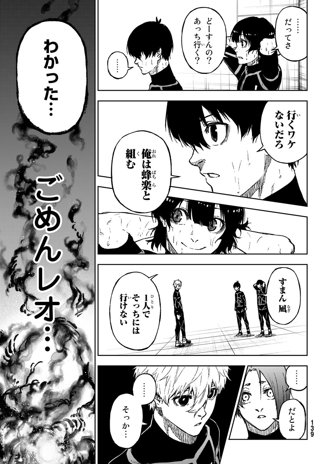 Blue Lock: Episode Nagi Chapter 12 17ページ