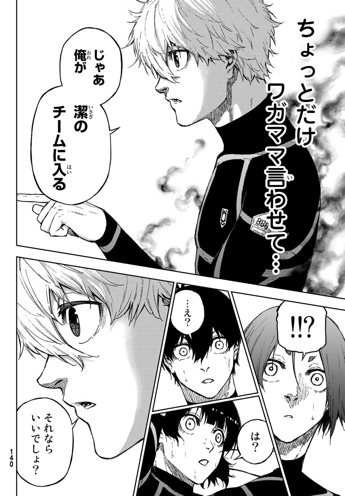 Blue Lock: Episode Nagi Chapter 12 18ページ