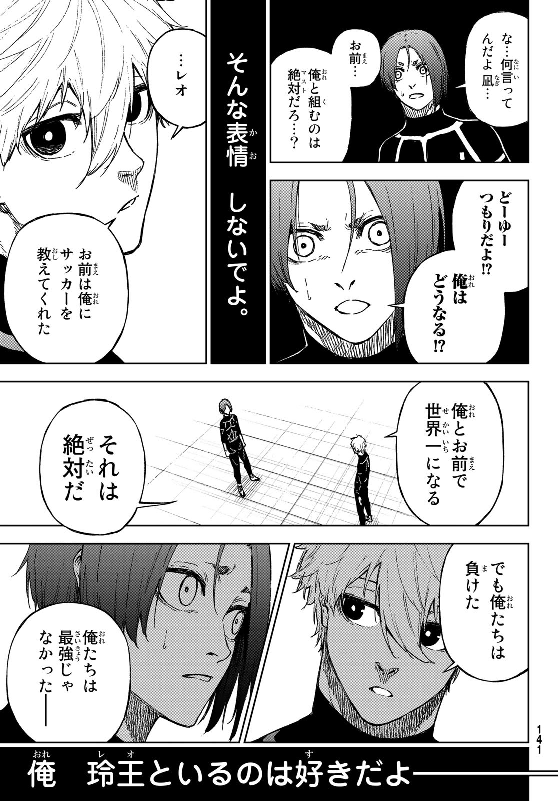 Blue Lock: Episode Nagi Chapter 12 19ページ