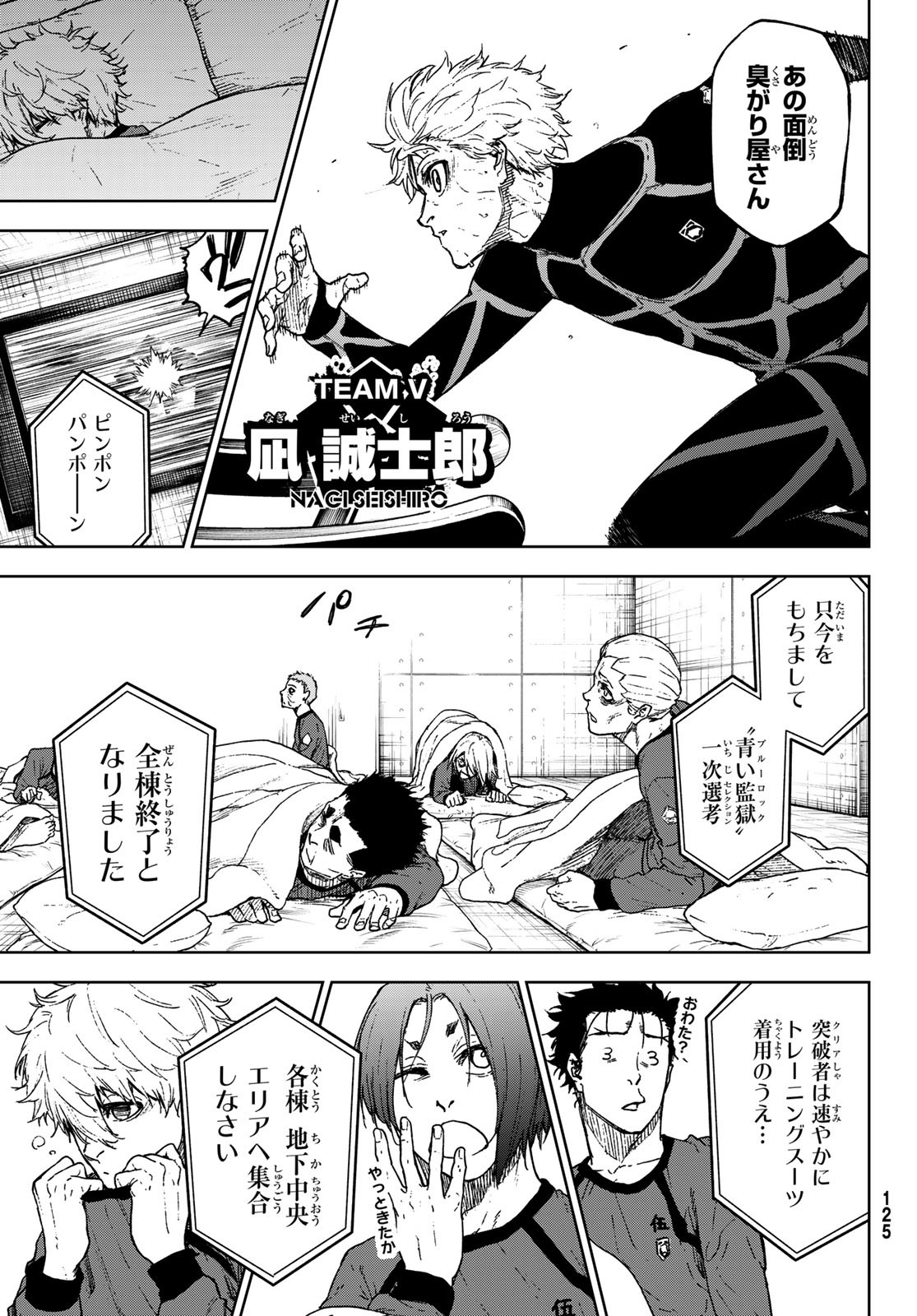 Blue Lock: Episode Nagi Chapter 12 3ページ