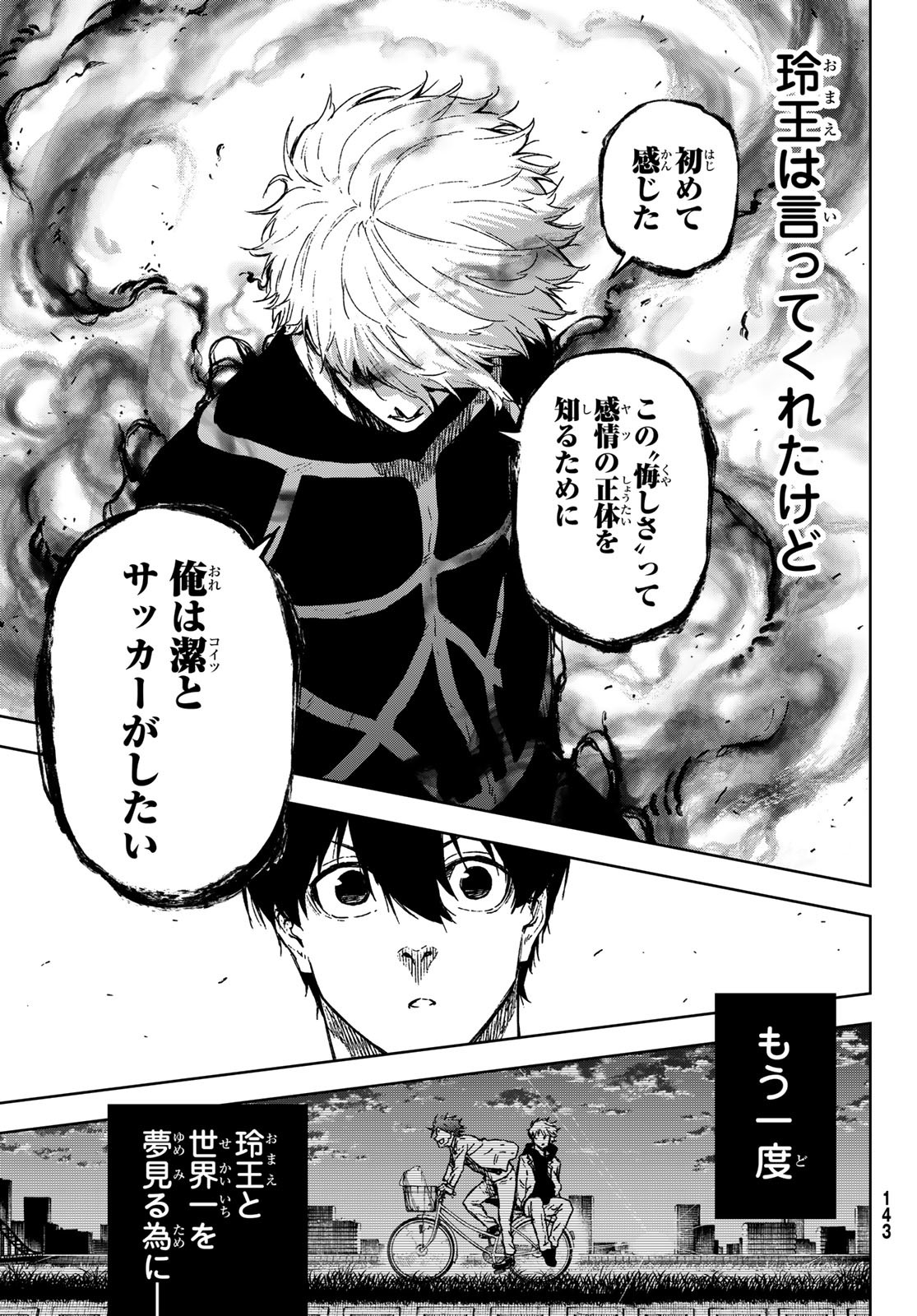 Blue Lock: Episode Nagi Chapter 12 21ページ