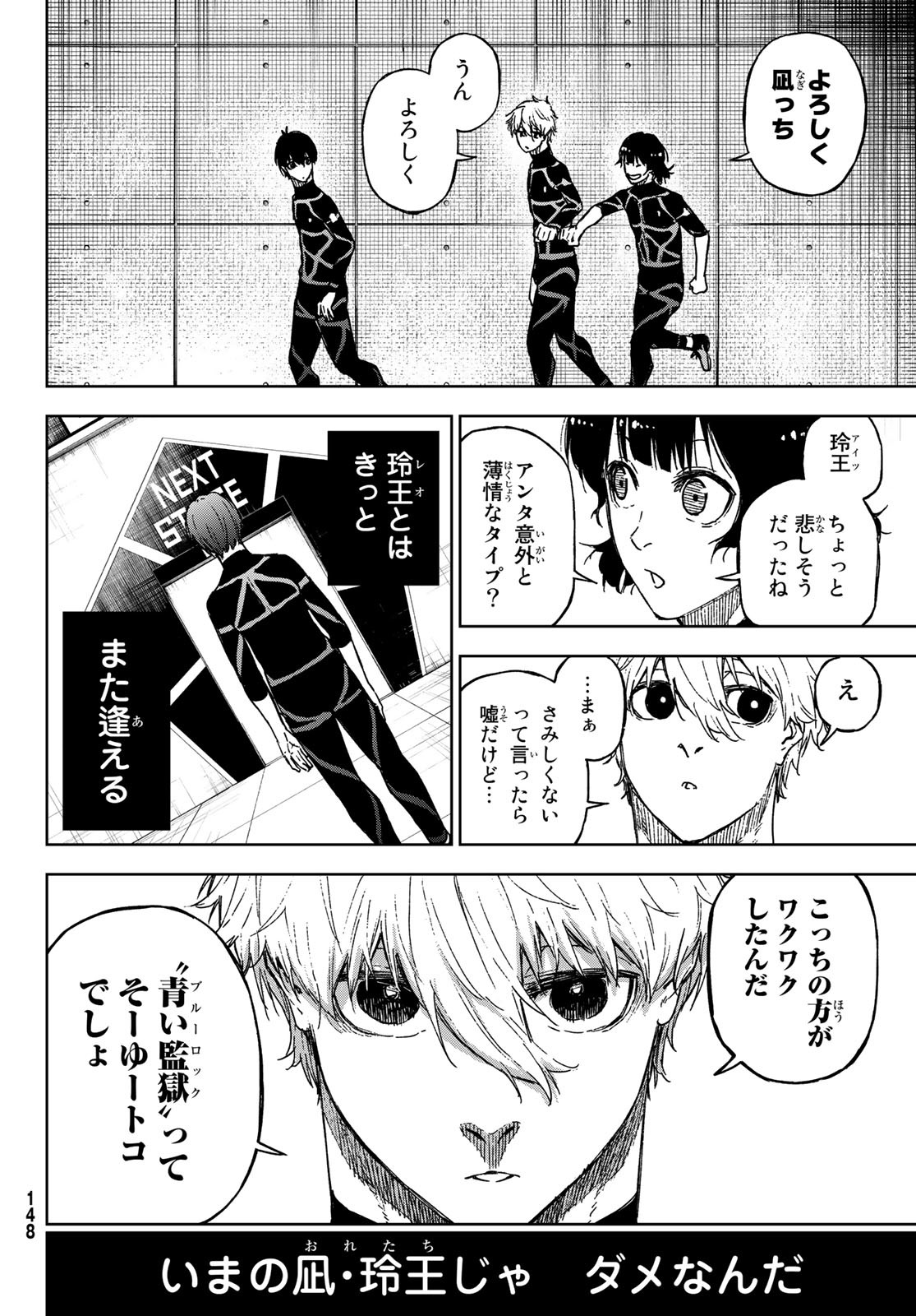 Blue Lock: Episode Nagi Chapter 12 26ページ