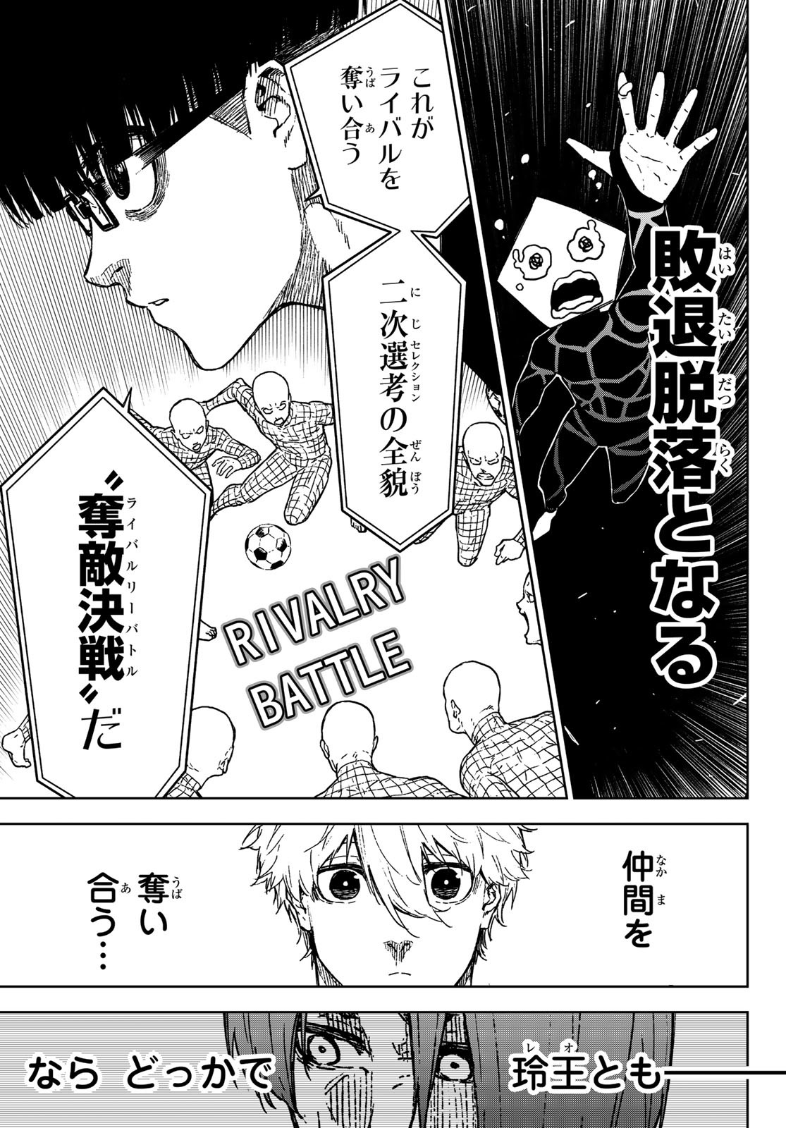Blue Lock: Episode Nagi Chapter 12 31ページ