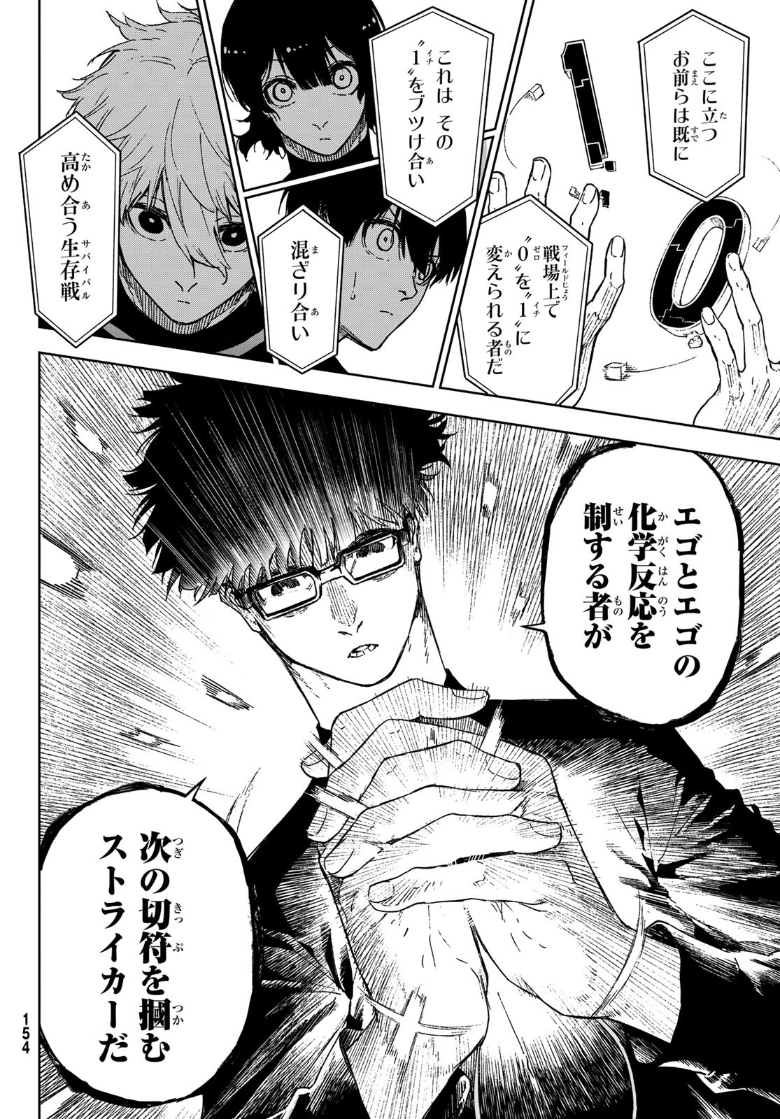 Blue Lock: Episode Nagi Chapter 12 32ページ