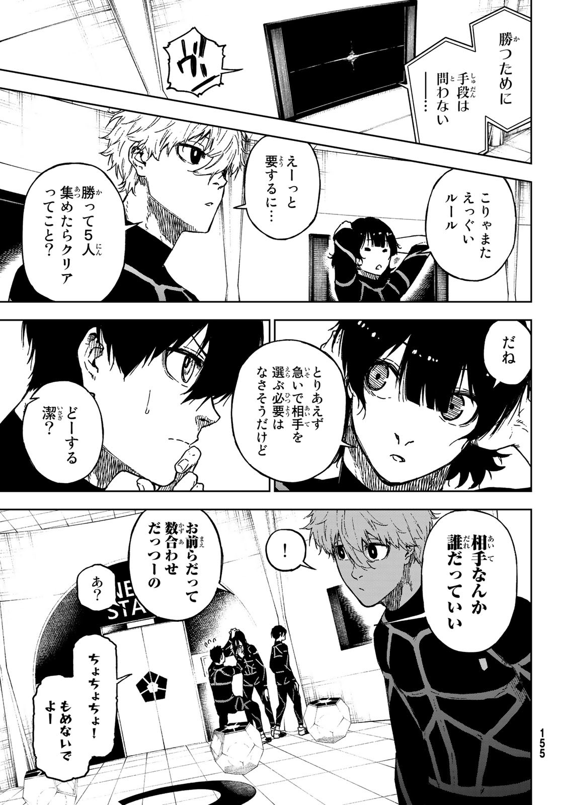 Blue Lock: Episode Nagi Chapter 12 33ページ