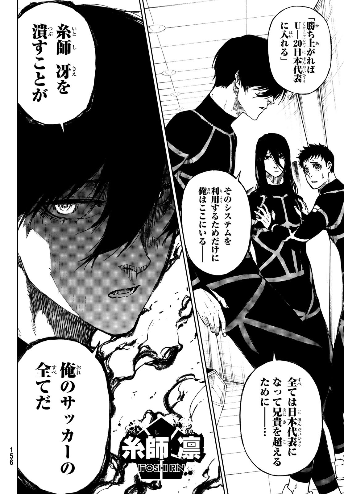 Blue Lock: Episode Nagi Chapter 12 34ページ