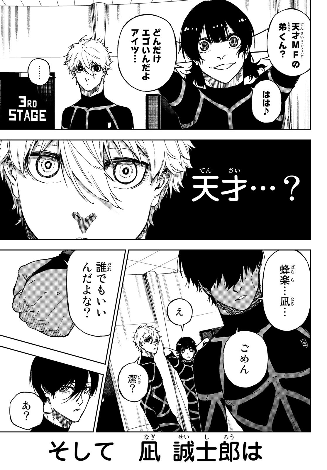 Blue Lock: Episode Nagi Chapter 12 35ページ