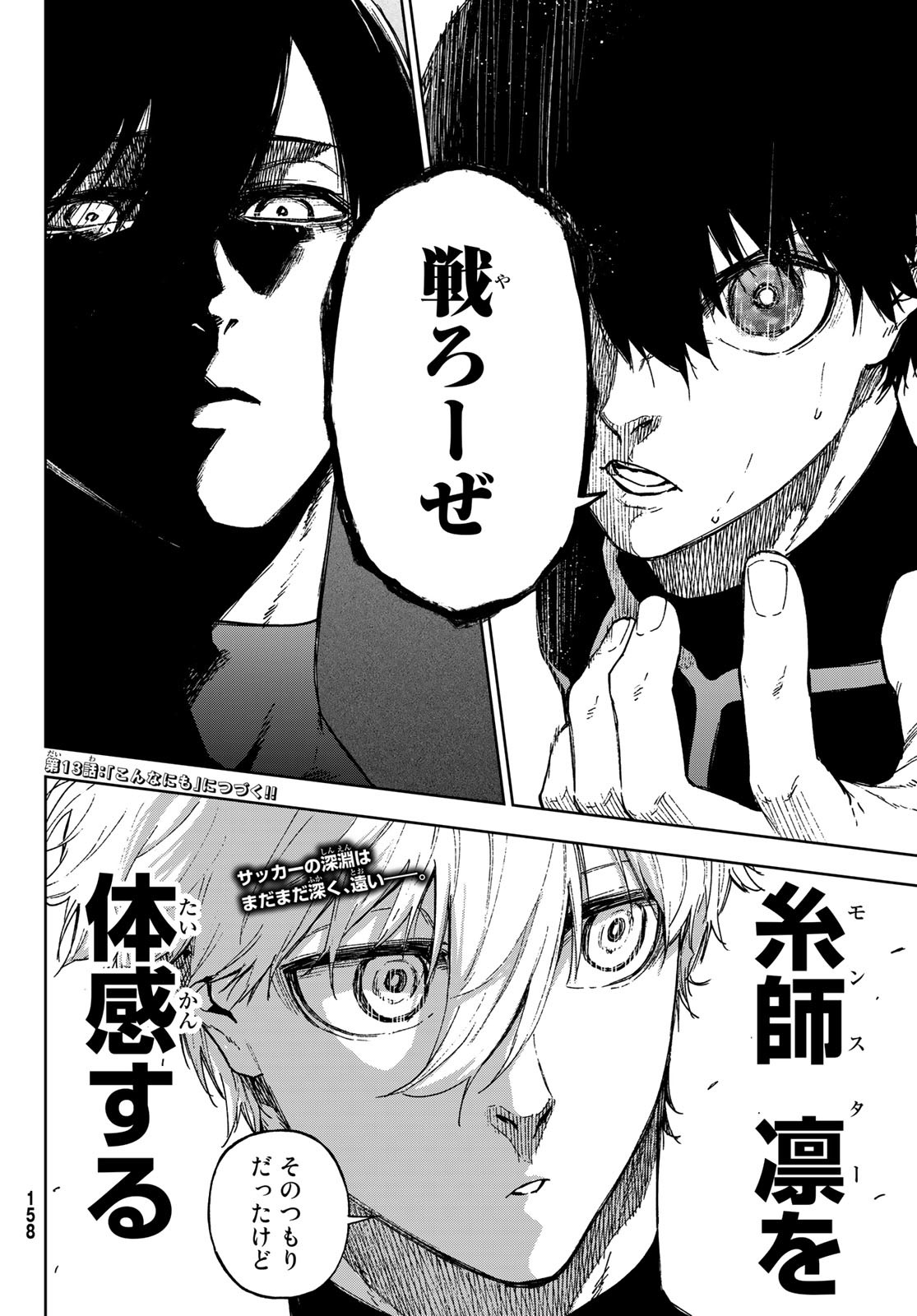Blue Lock: Episode Nagi Chapter 12 36ページ