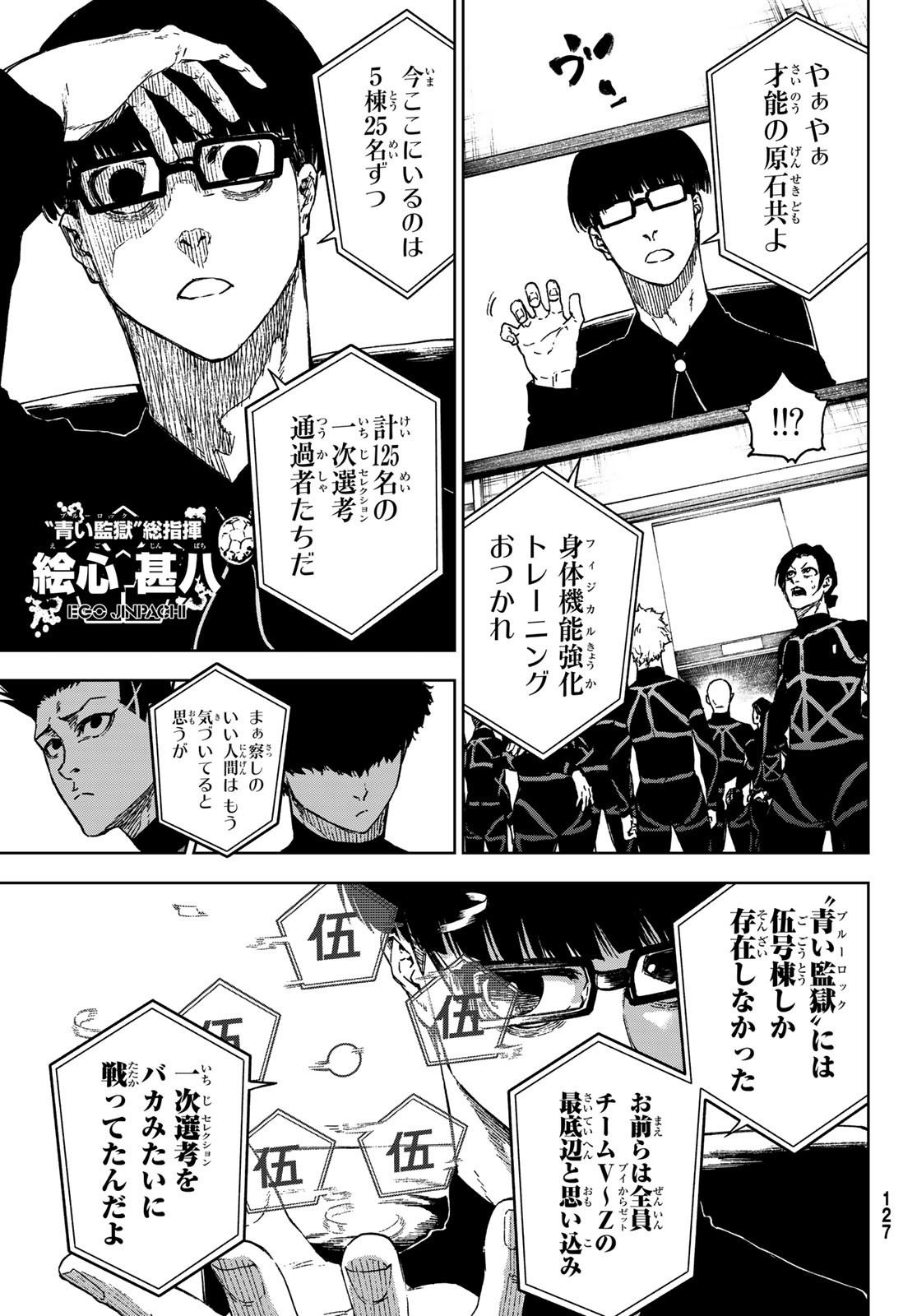 Blue Lock: Episode Nagi Chapter 12 5ページ