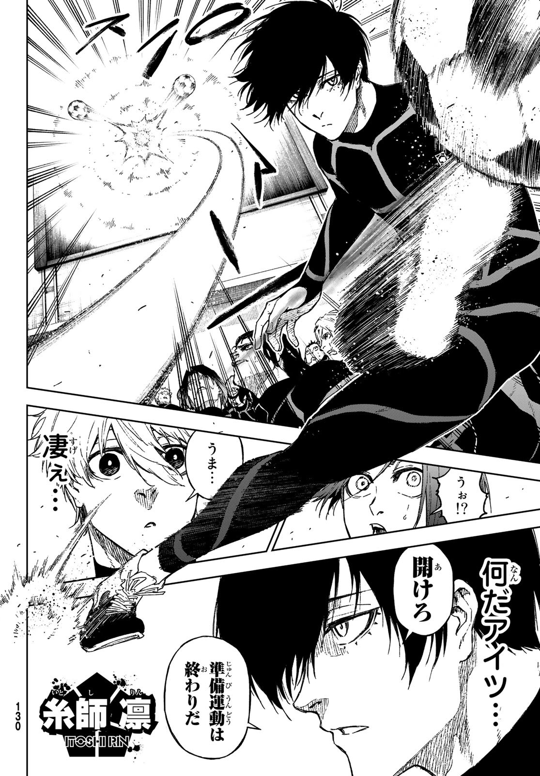Blue Lock: Episode Nagi Chapter 12 8ページ