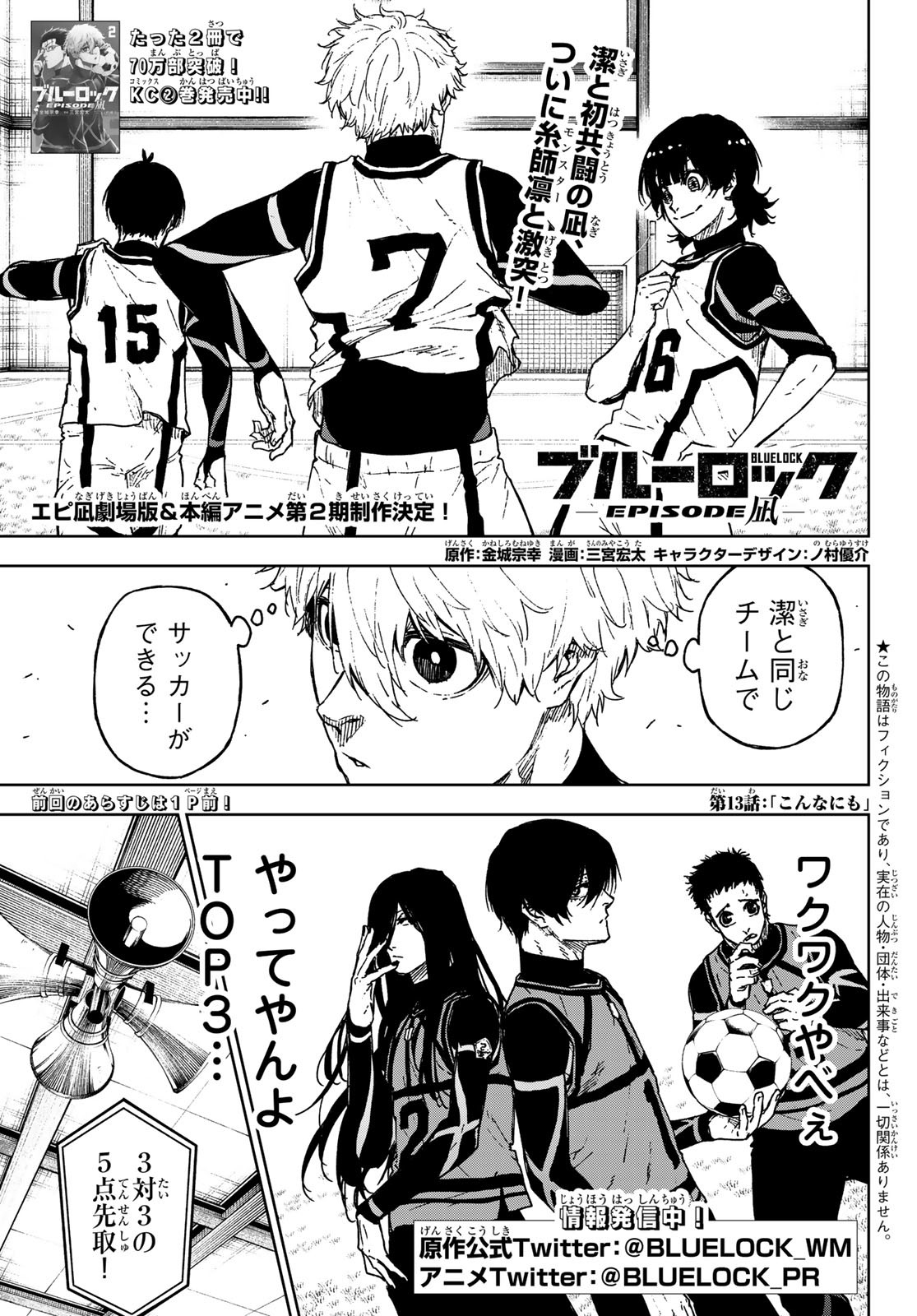 Blue Lock: Episode Nagi Chapter 13 1ページ