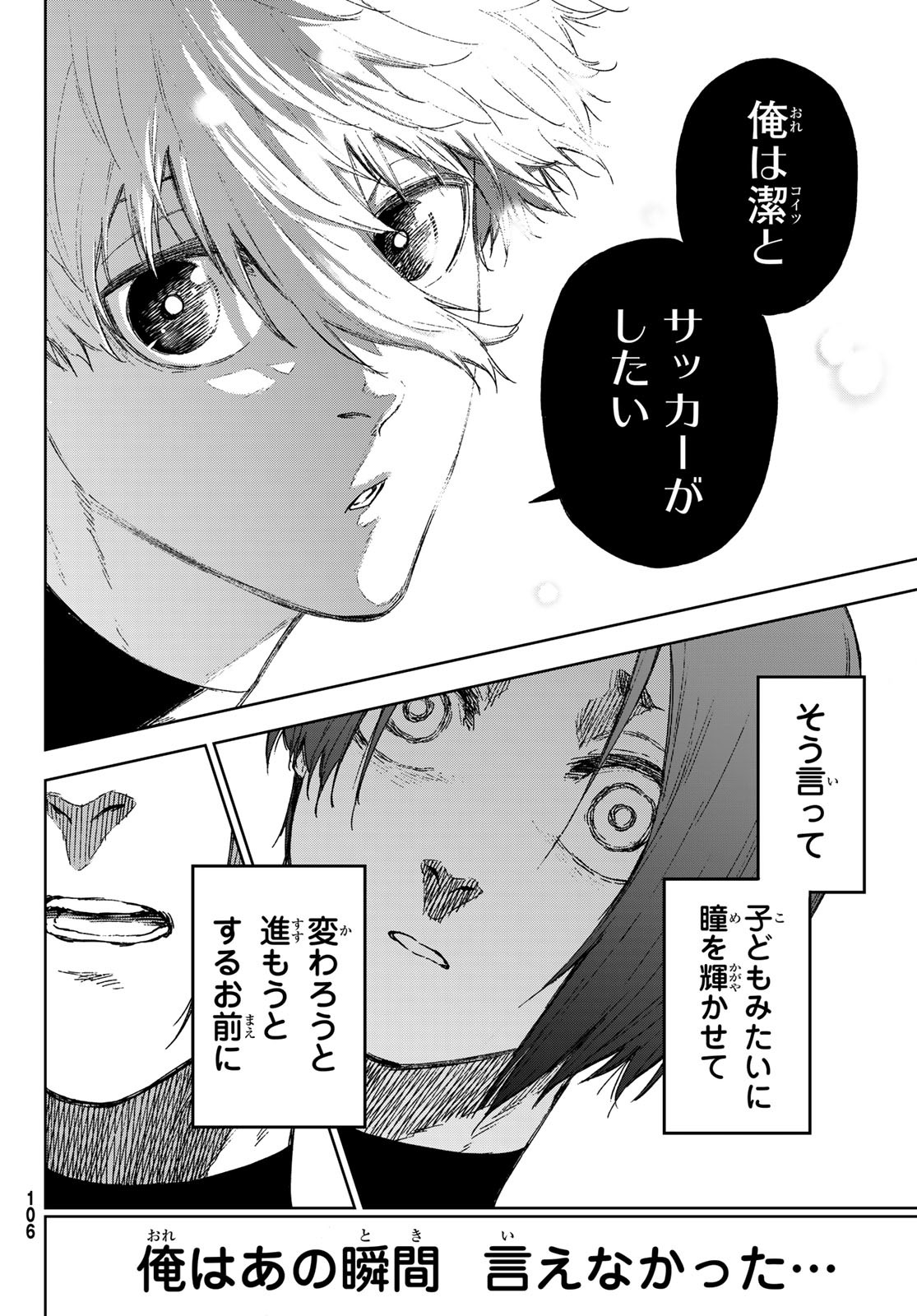 Blue Lock: Episode Nagi Chapter 13 12ページ