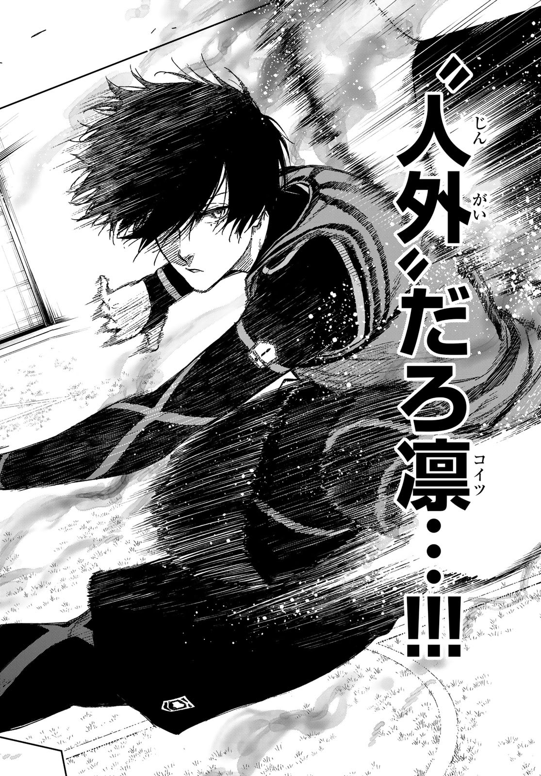 Blue Lock: Episode Nagi Chapter 13 24ページ