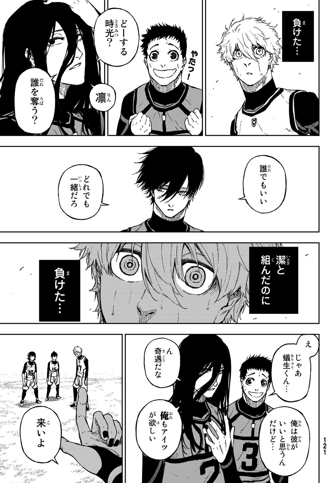 Blue Lock: Episode Nagi Chapter 13 27ページ