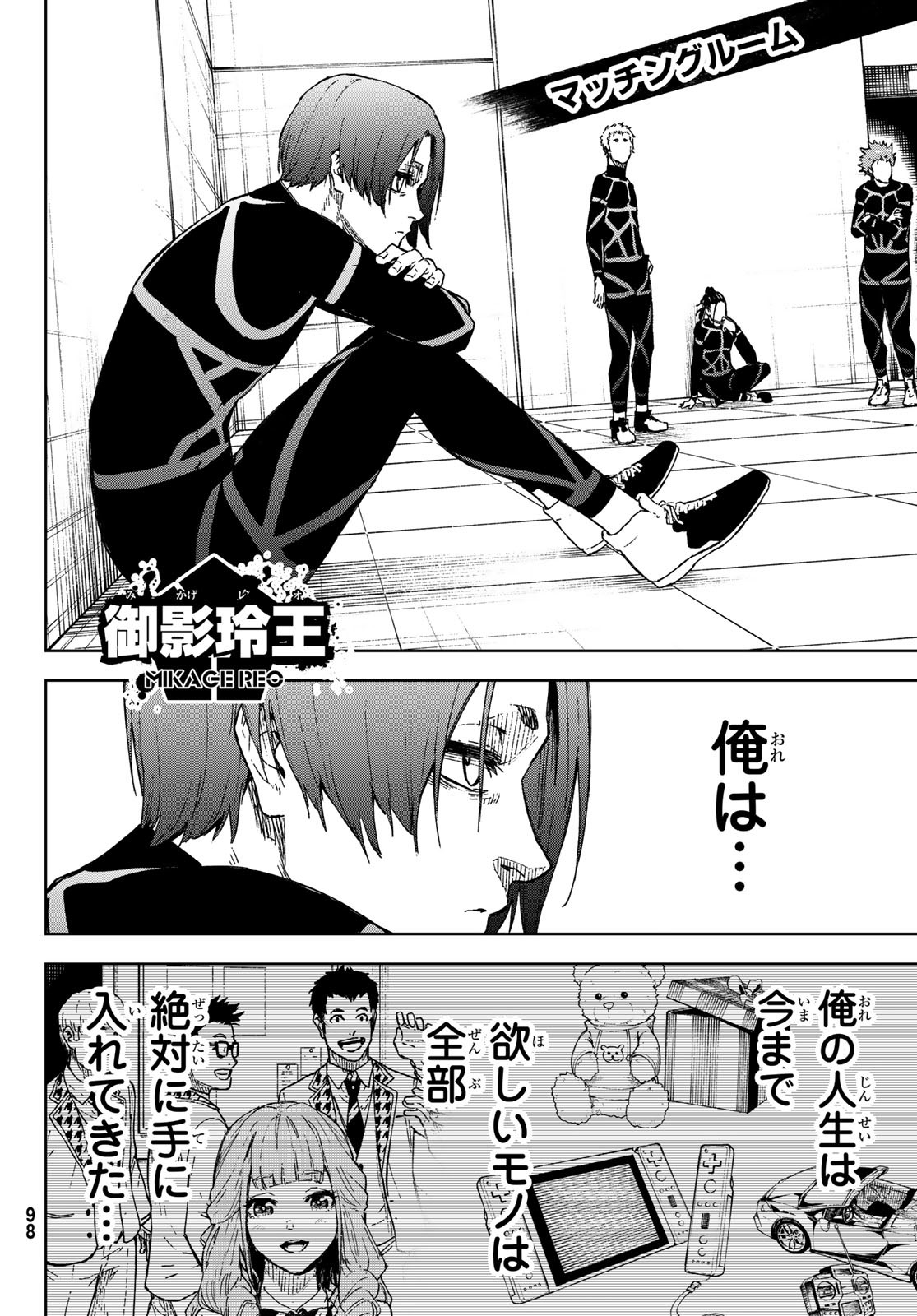 Blue Lock: Episode Nagi Chapter 13 4ページ