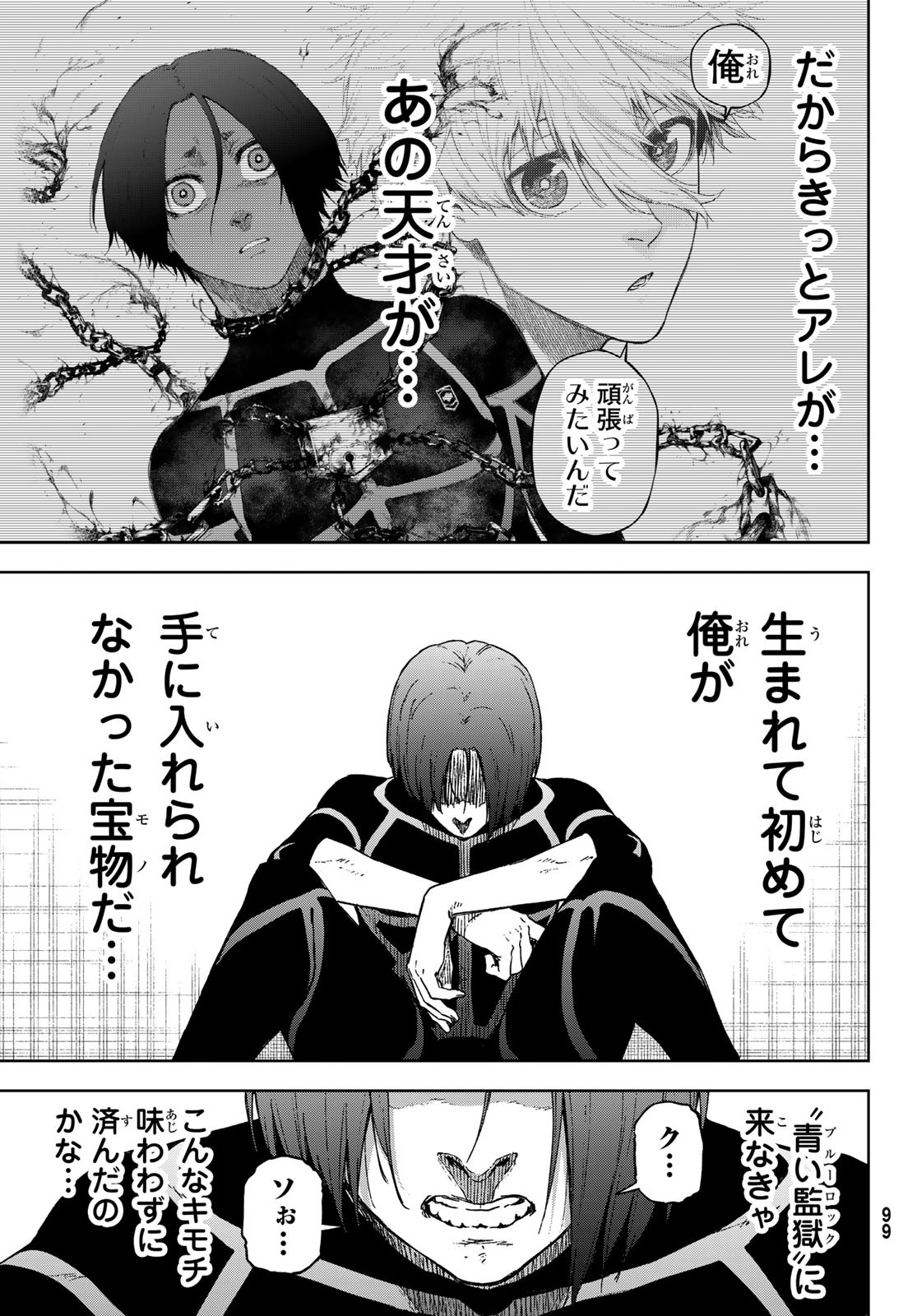 Blue Lock: Episode Nagi Chapter 13 5ページ