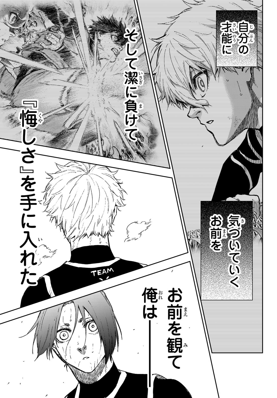 Blue Lock: Episode Nagi Chapter 13 7ページ