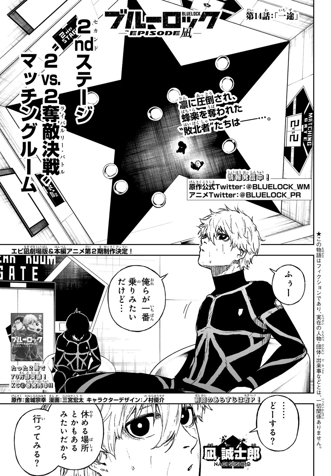 Blue Lock: Episode Nagi Chapter 14 1ページ