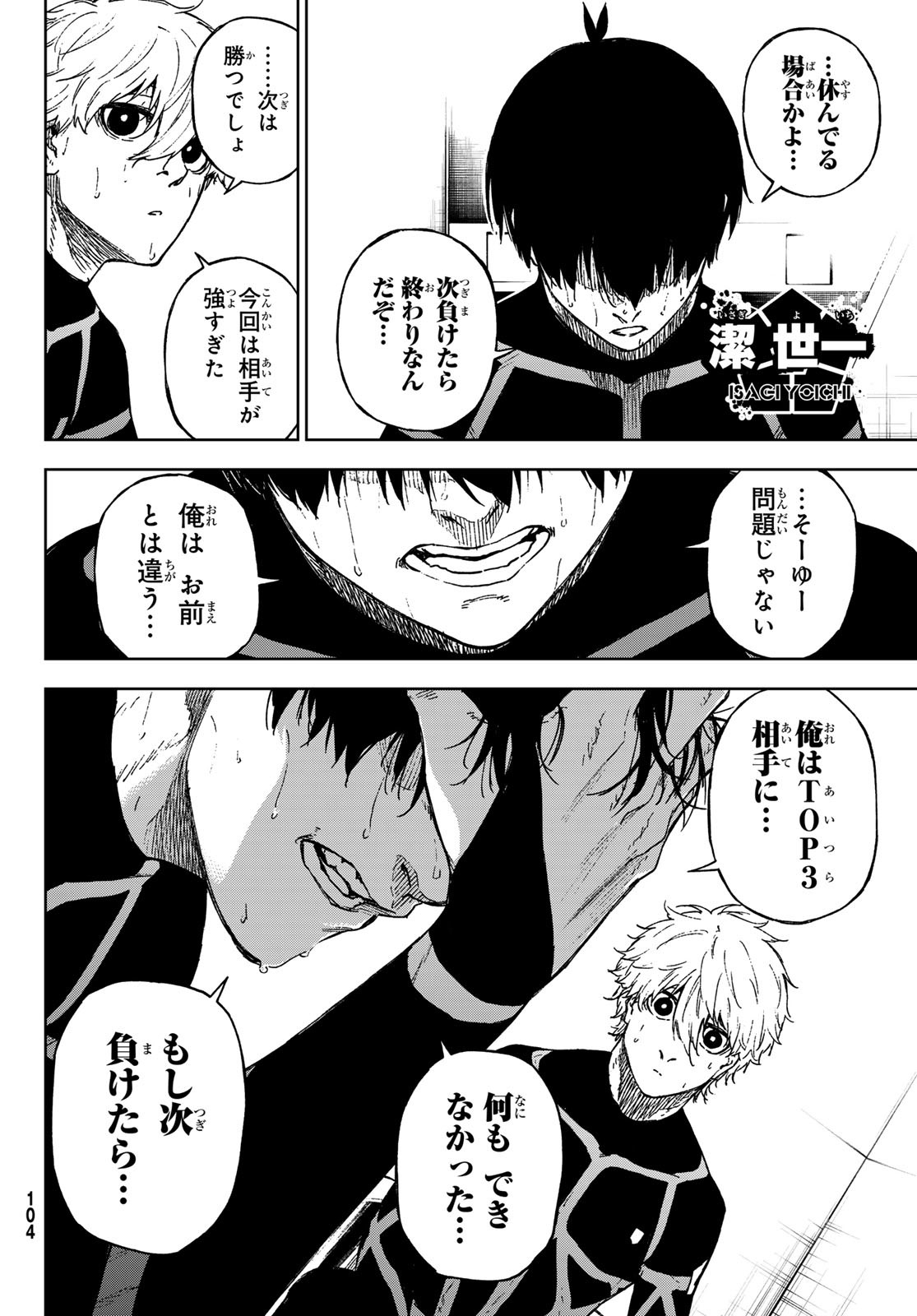 Blue Lock: Episode Nagi Chapter 14 2ページ