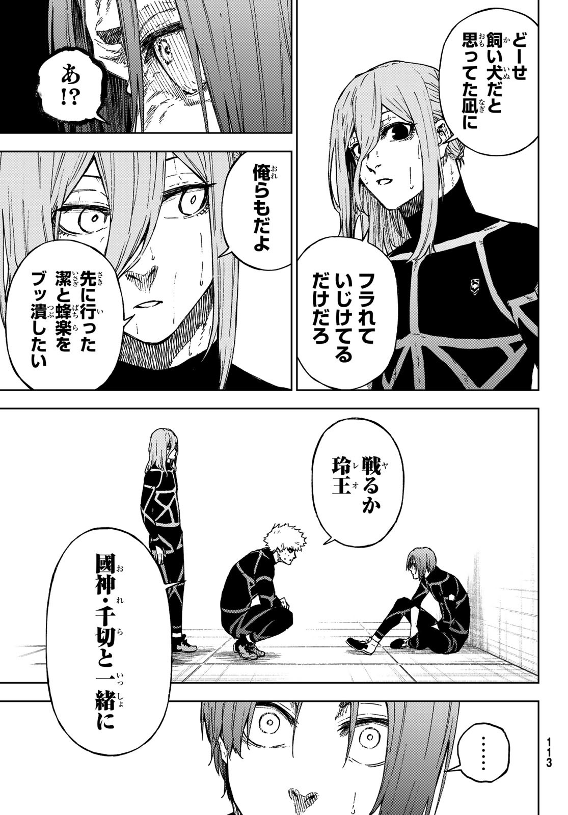 Blue Lock: Episode Nagi Chapter 14 11ページ