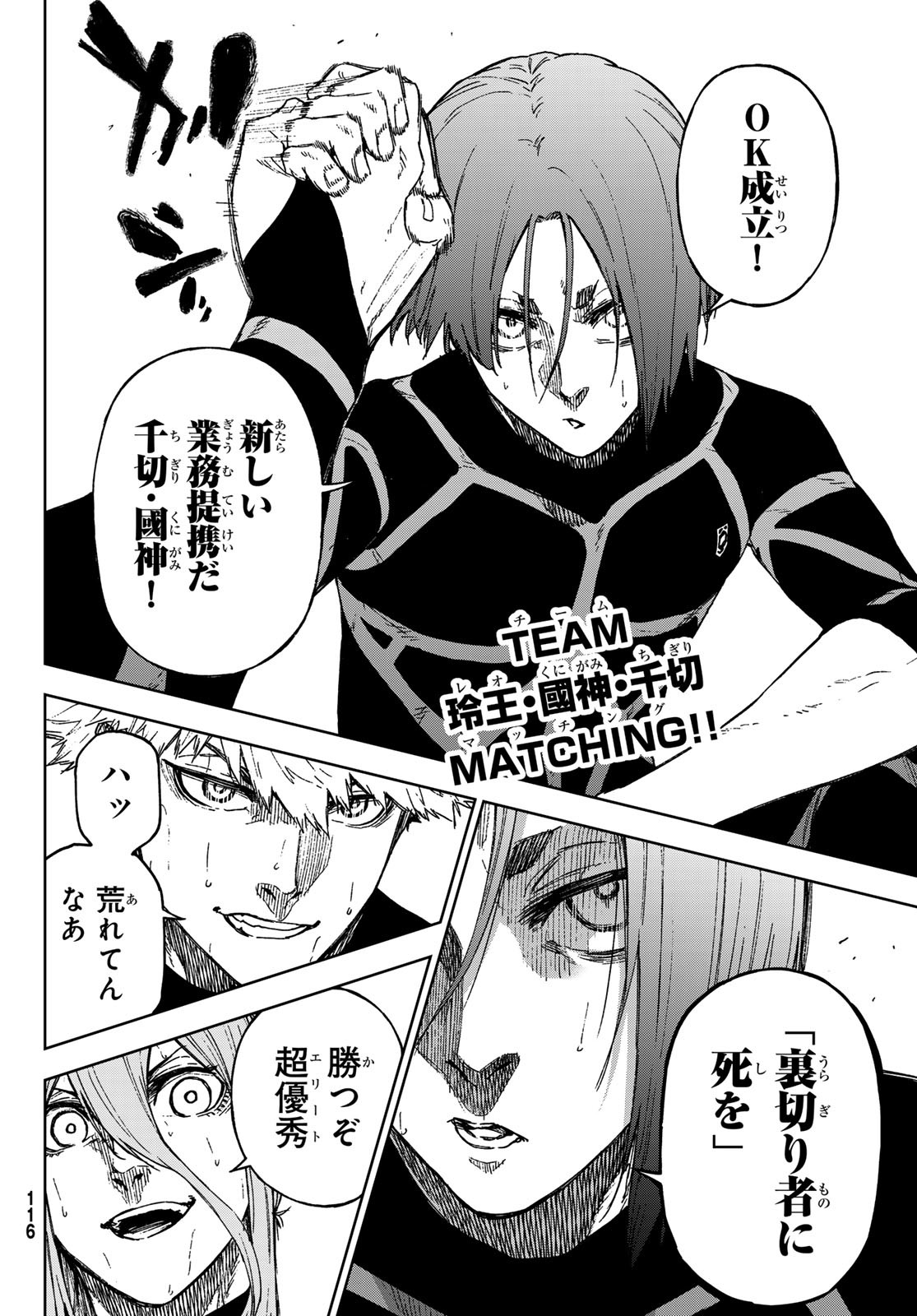 Blue Lock: Episode Nagi Chapter 14 14ページ