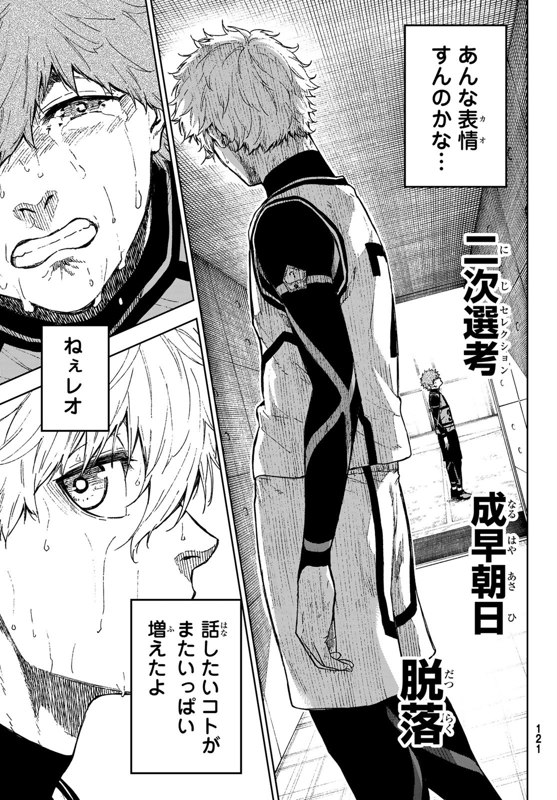 Blue Lock: Episode Nagi Chapter 14 19ページ