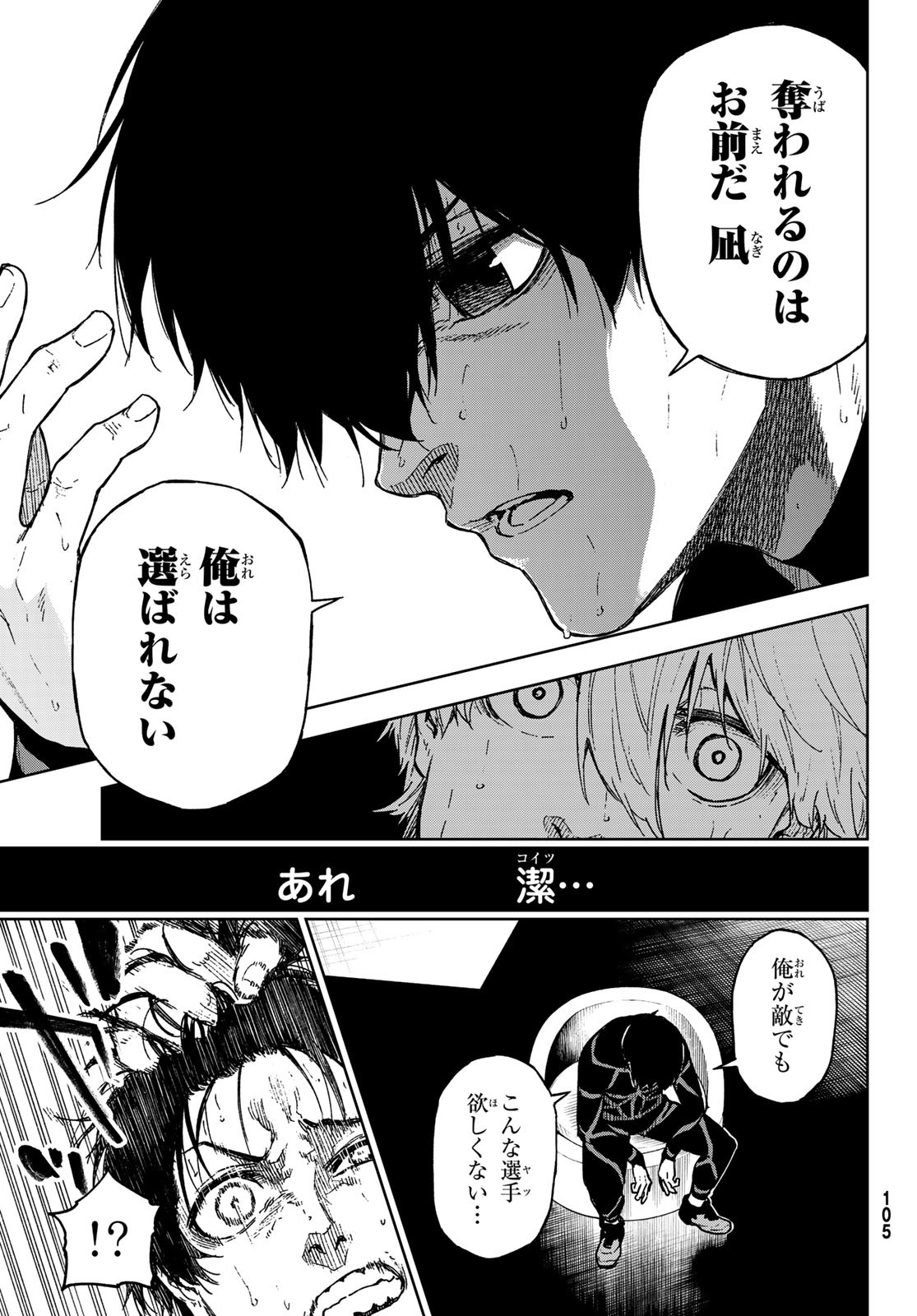 Blue Lock: Episode Nagi Chapter 14 3ページ