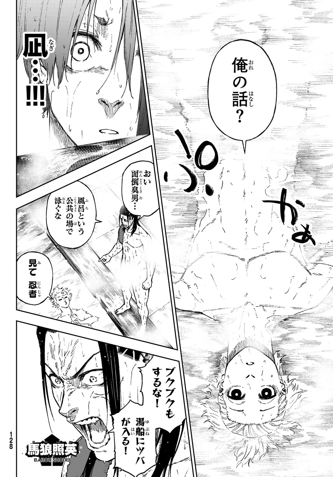Blue Lock: Episode Nagi Chapter 14 26ページ