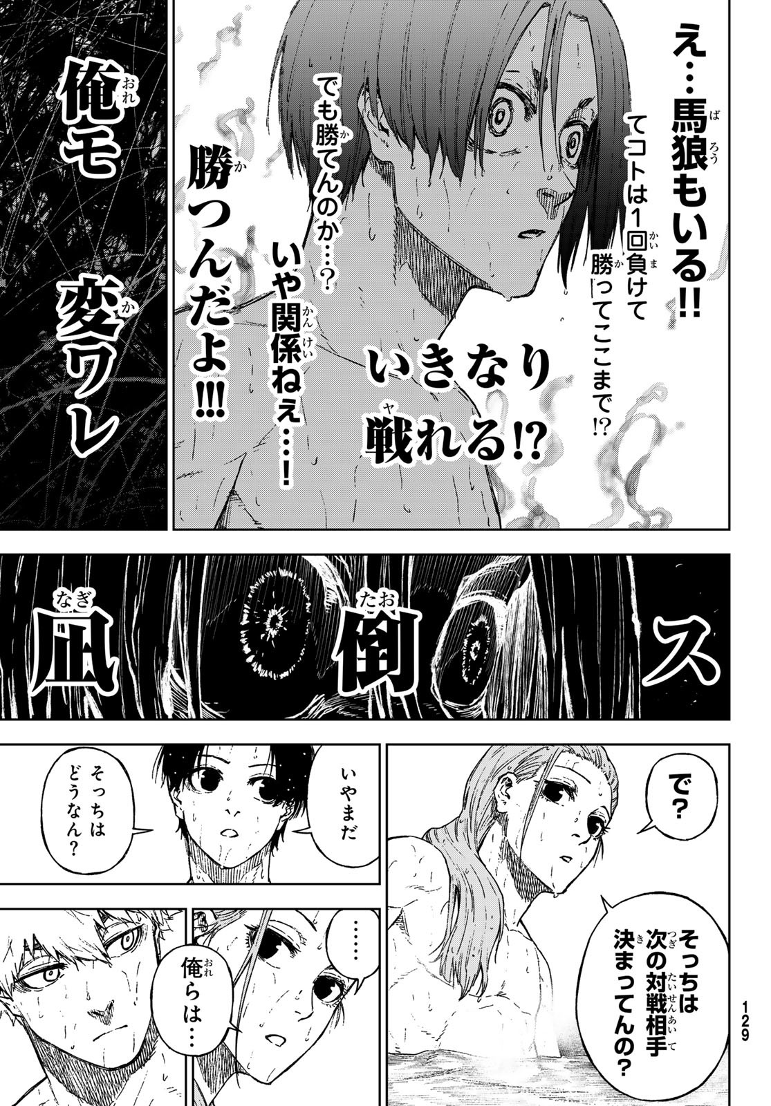 Blue Lock: Episode Nagi Chapter 14 27ページ