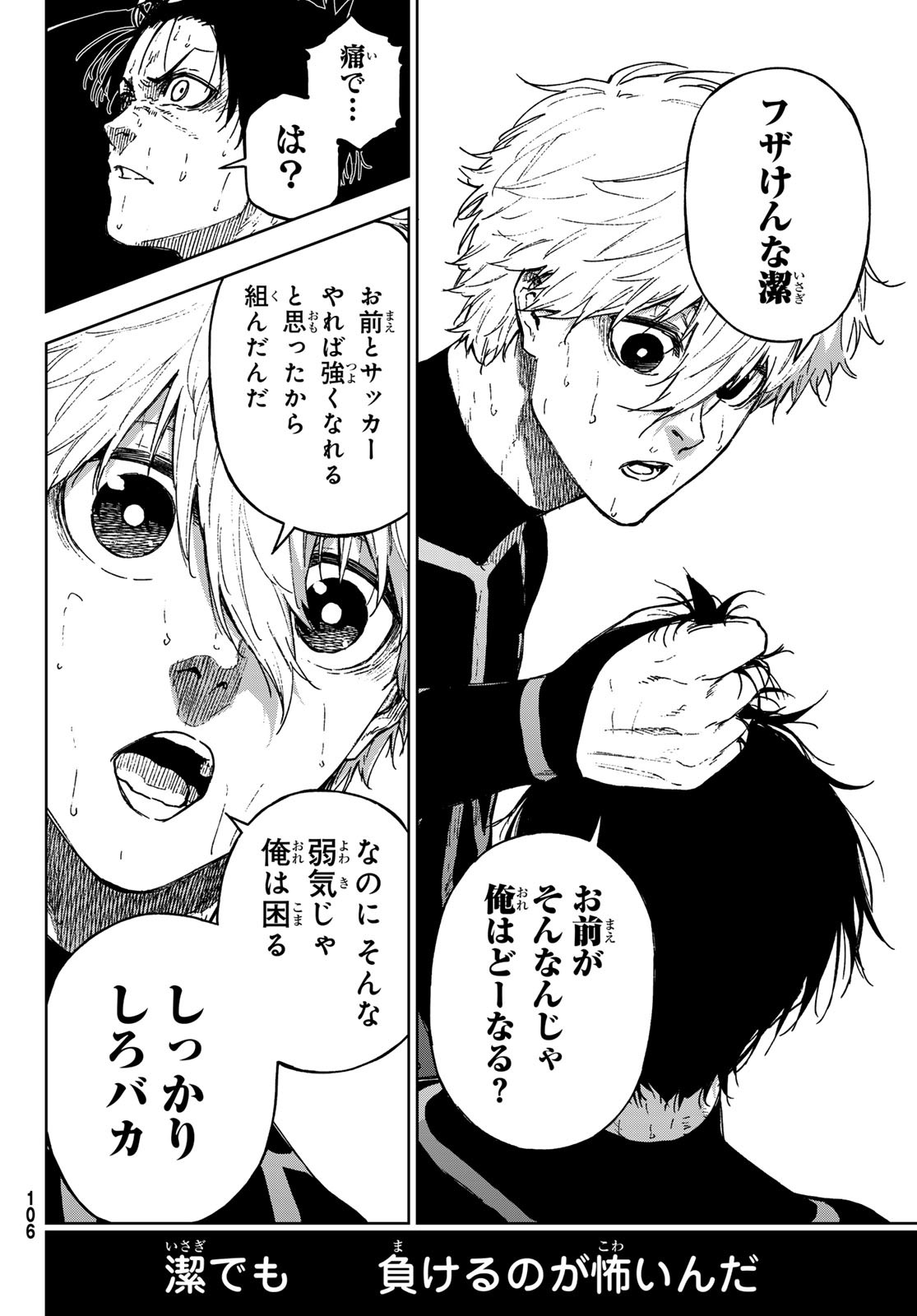 Blue Lock: Episode Nagi Chapter 14 4ページ