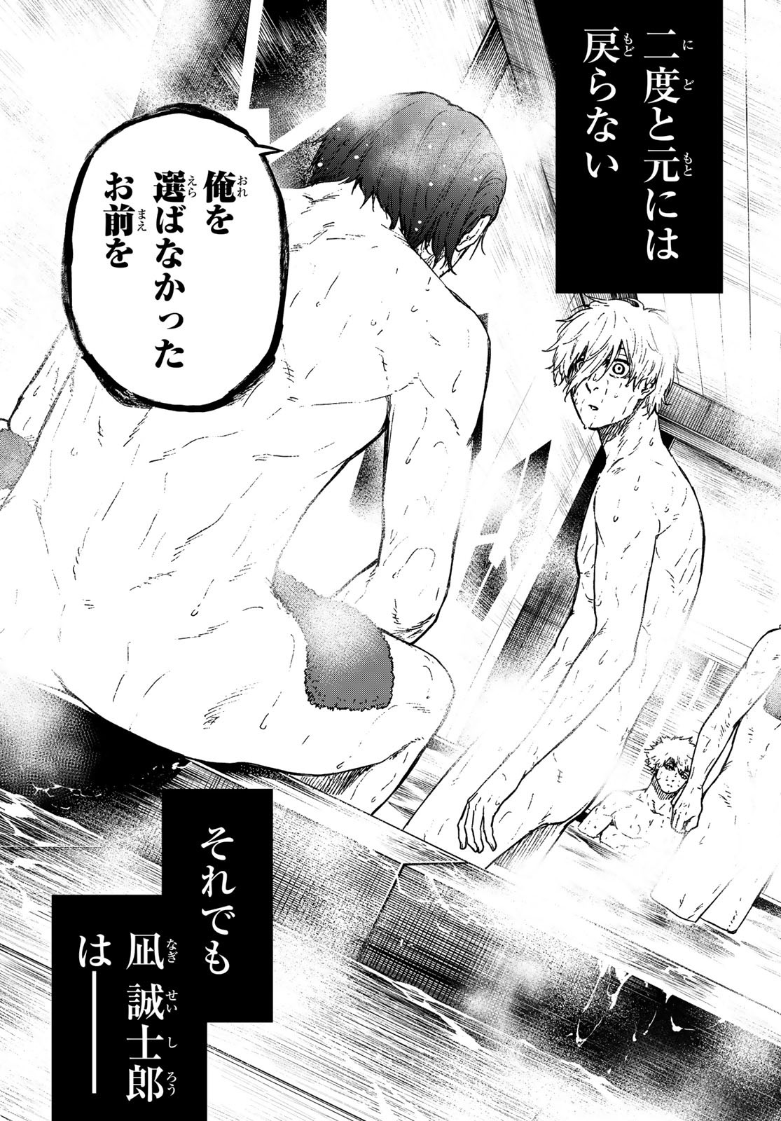 Blue Lock: Episode Nagi Chapter 14 31ページ