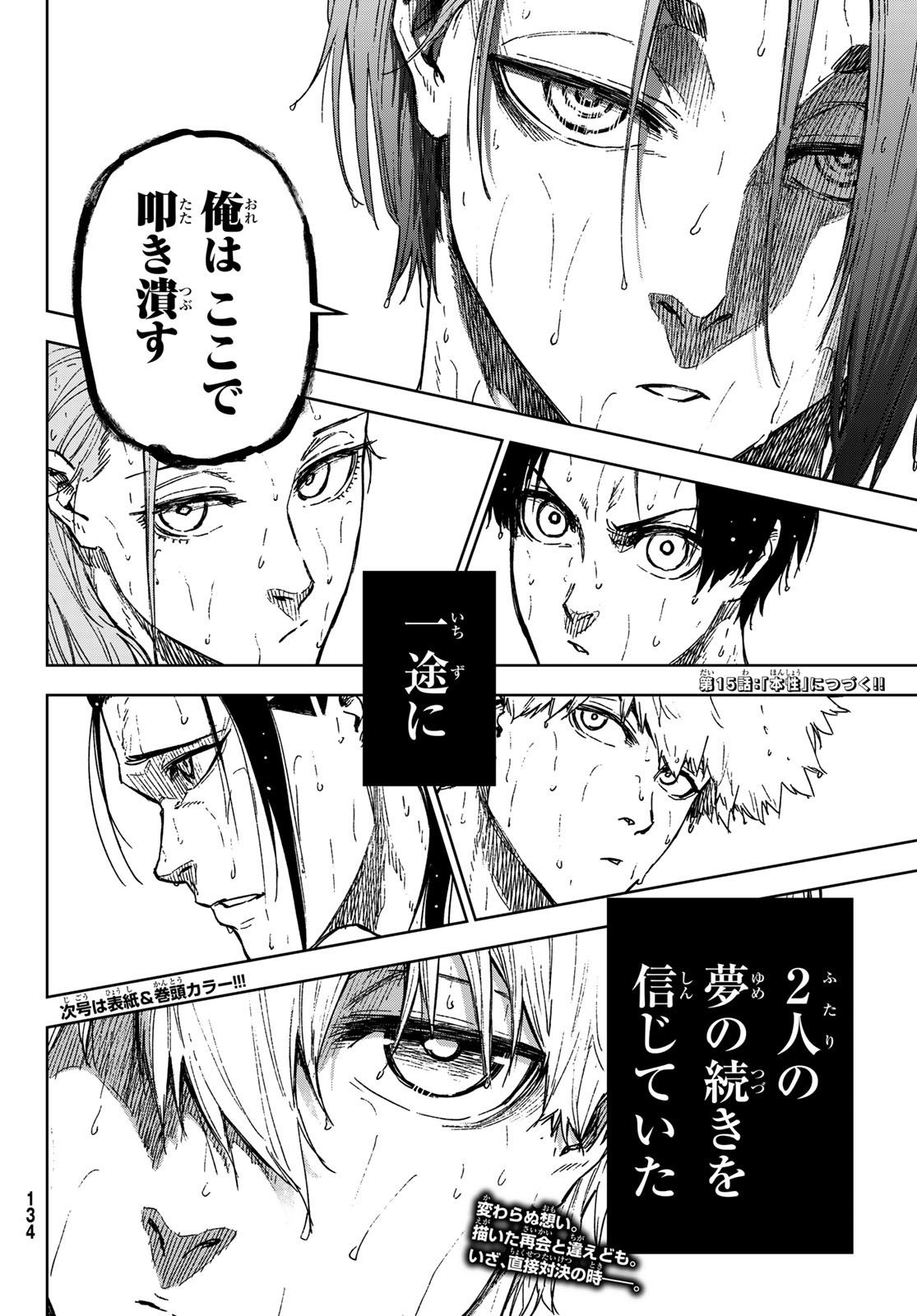 Blue Lock: Episode Nagi Chapter 14 32ページ