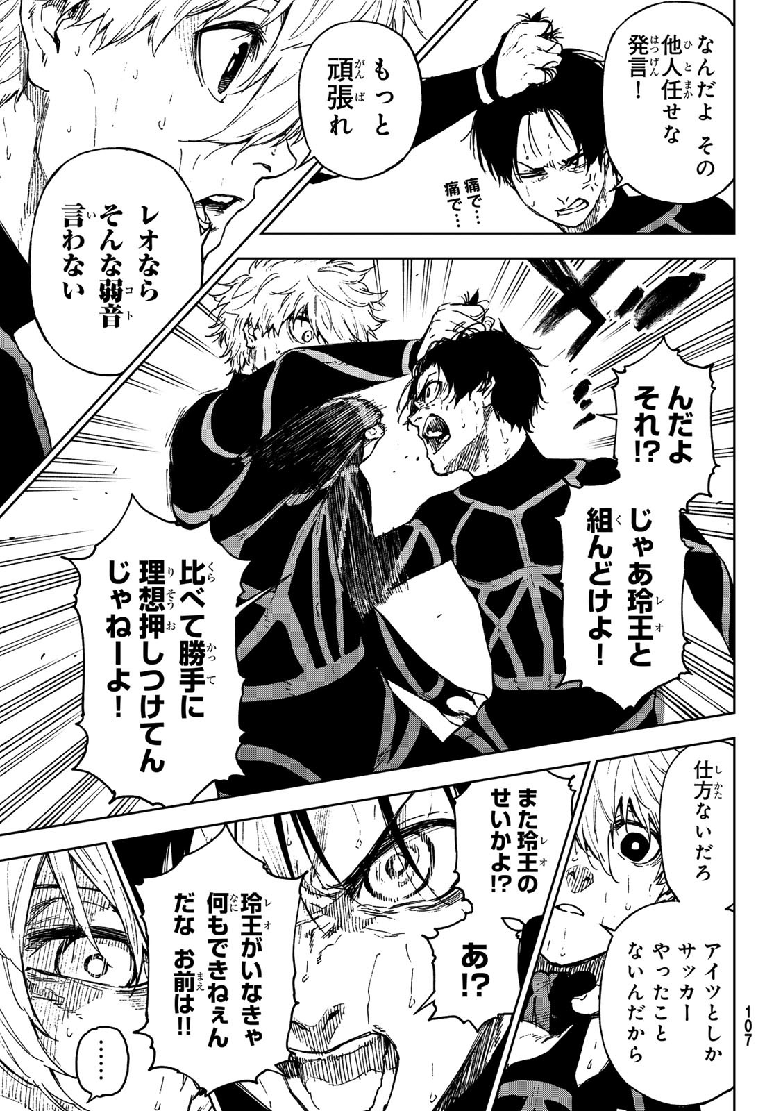 Blue Lock: Episode Nagi Chapter 14 5ページ