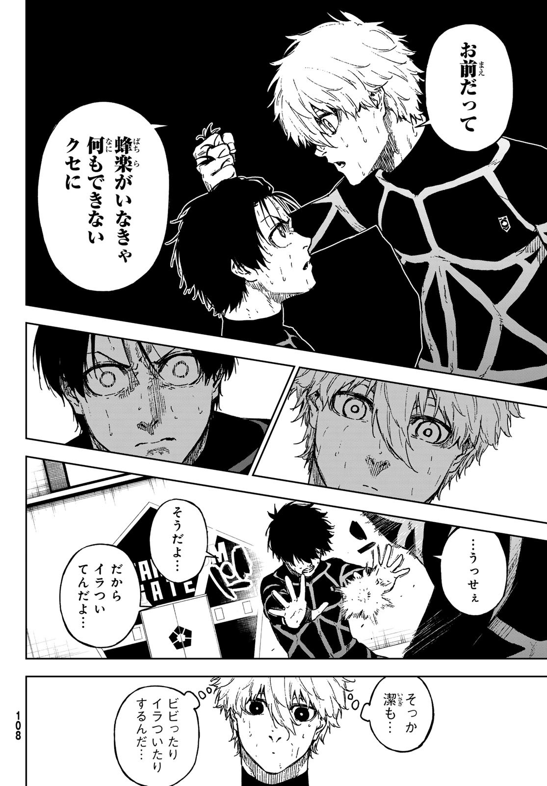 Blue Lock: Episode Nagi Chapter 14 6ページ