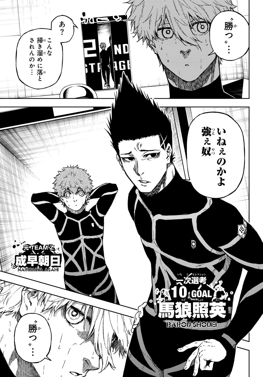Blue Lock: Episode Nagi Chapter 14 9ページ