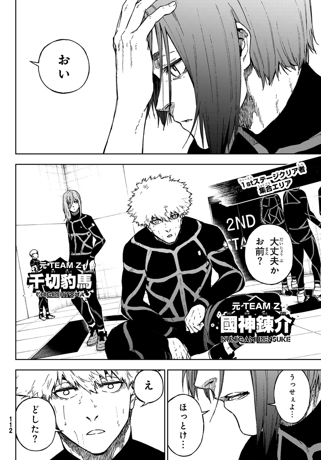 Blue Lock: Episode Nagi Chapter 14 10ページ