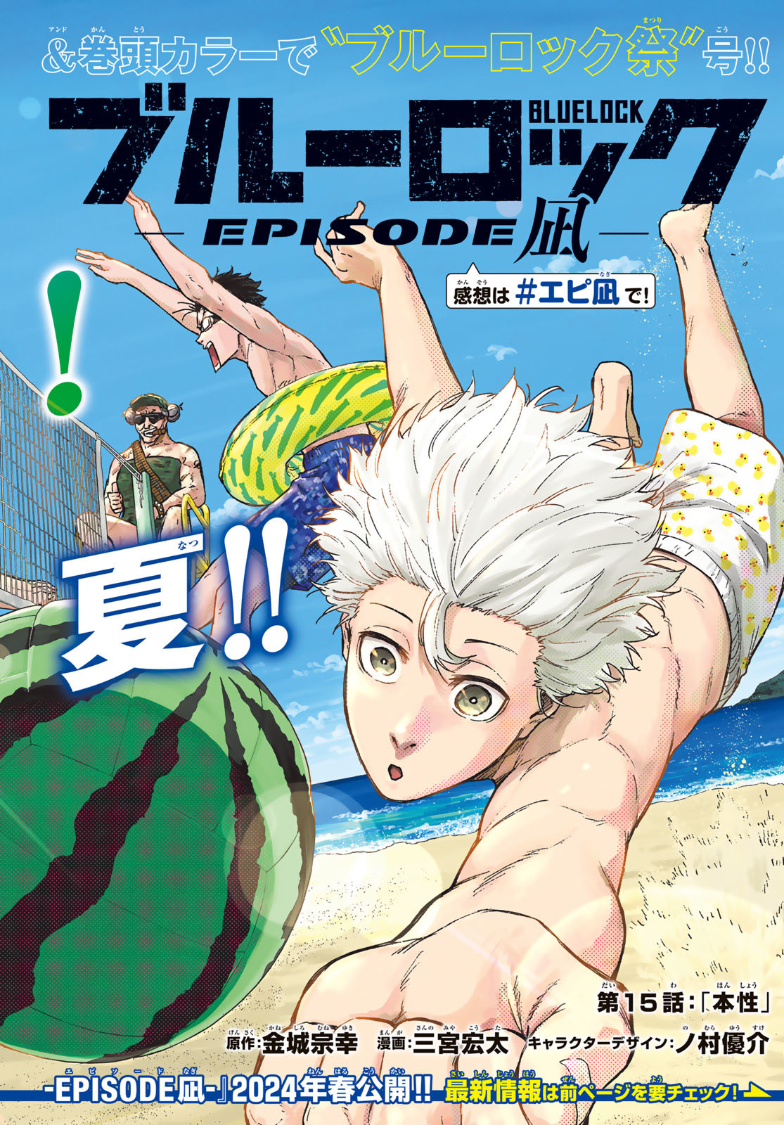 Blue Lock: Episode Nagi Chapter 15 1ページ