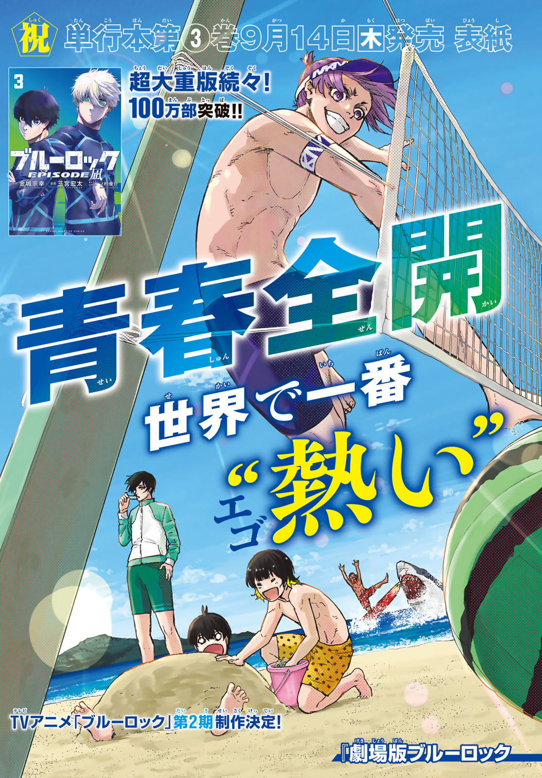 Blue Lock: Episode Nagi Chapter 15 2ページ