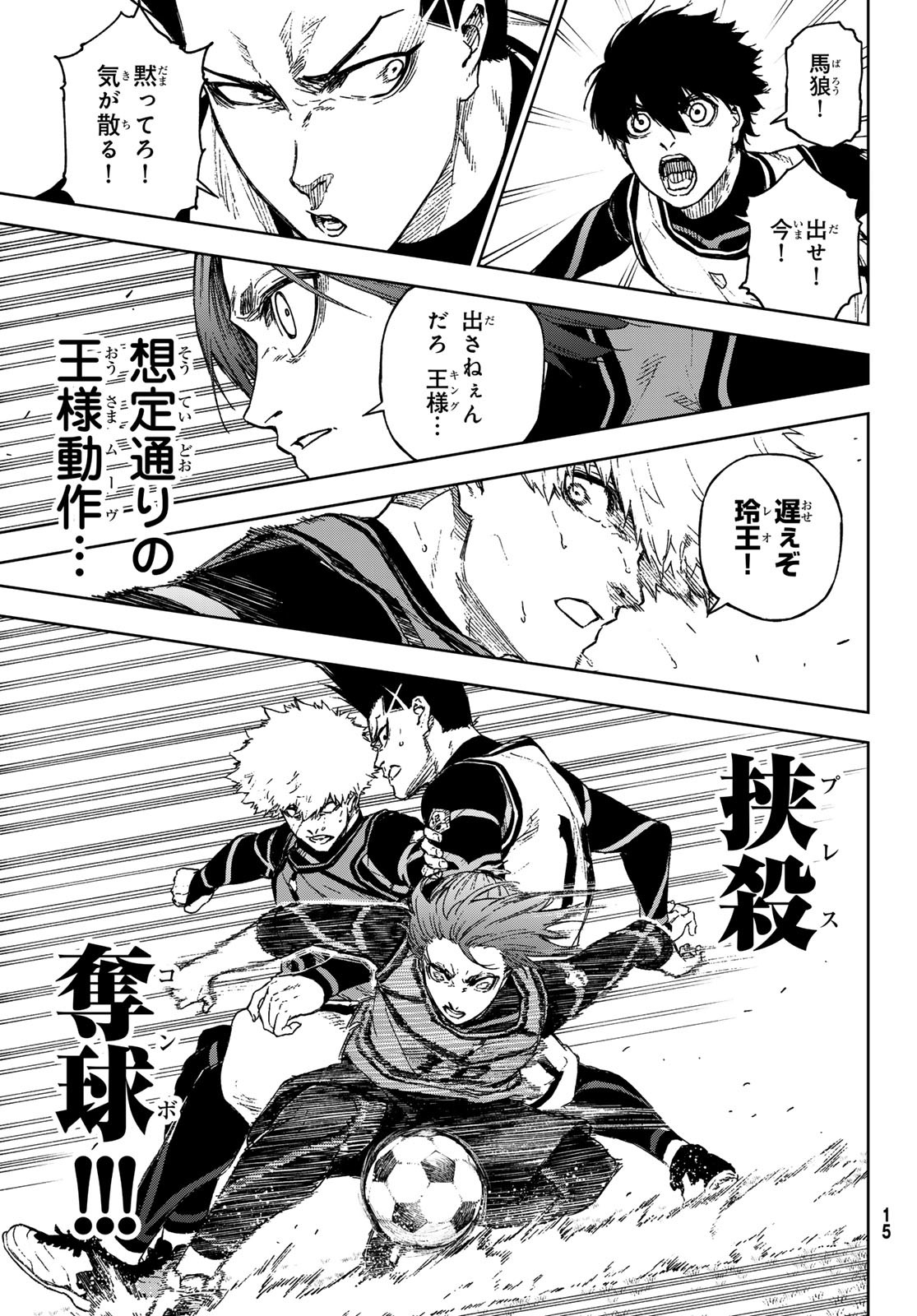Blue Lock: Episode Nagi Chapter 15 11ページ