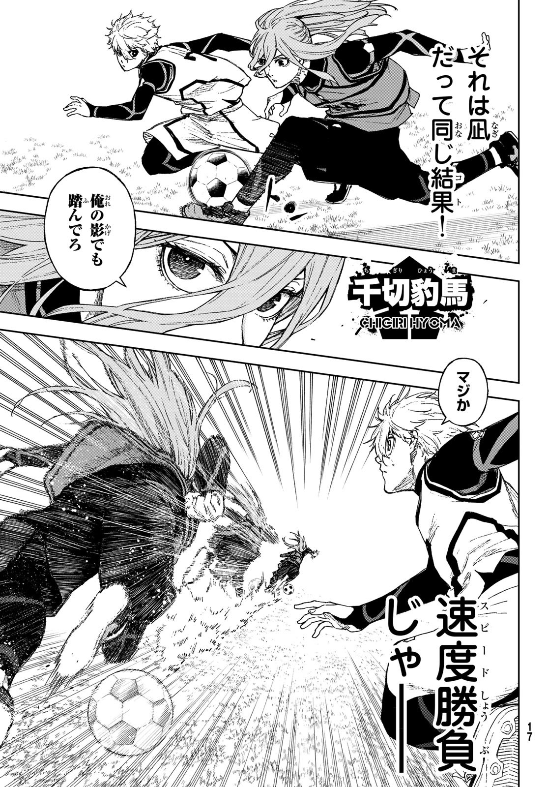 Blue Lock: Episode Nagi Chapter 15 13ページ