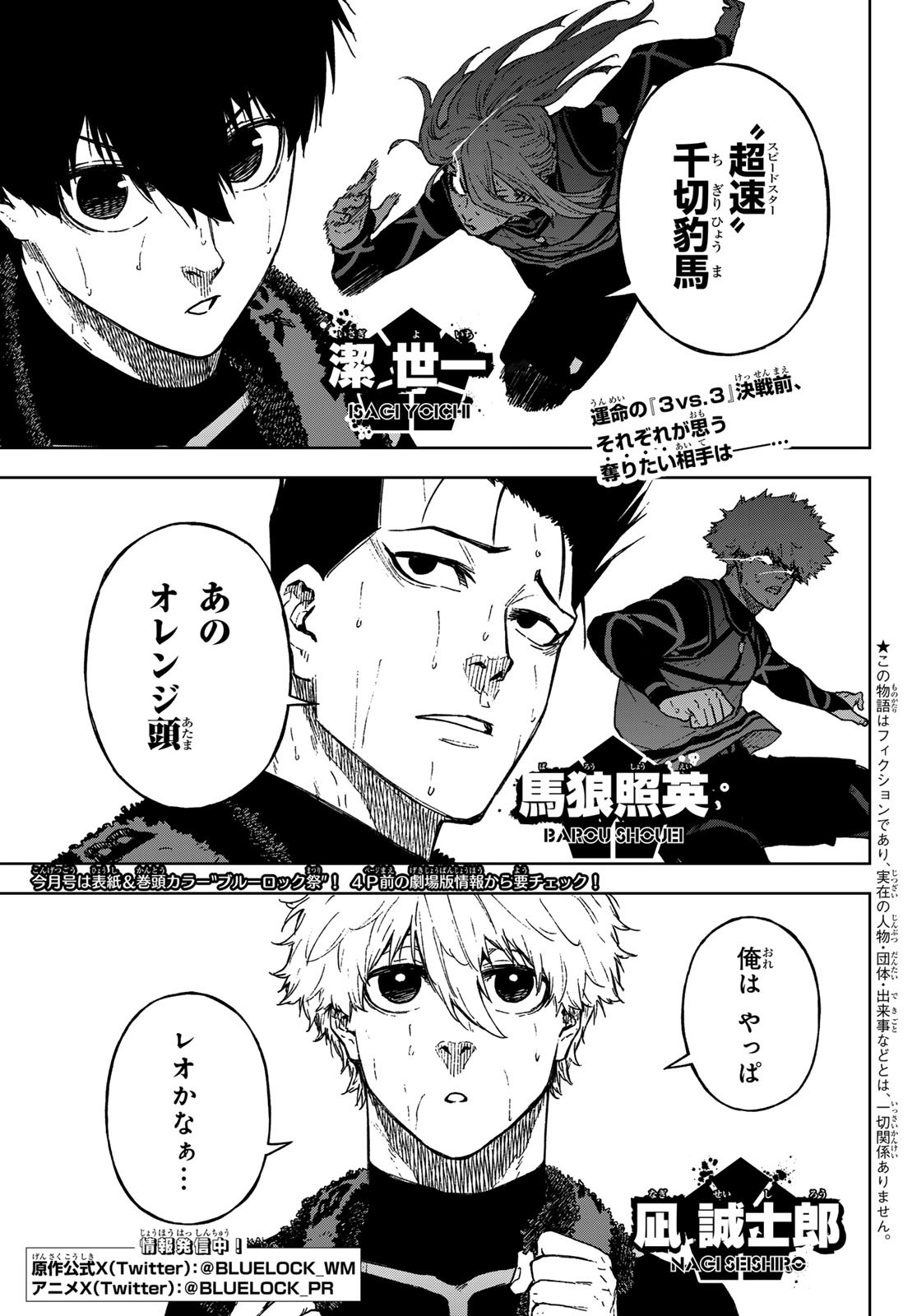 Blue Lock: Episode Nagi Chapter 15 3ページ