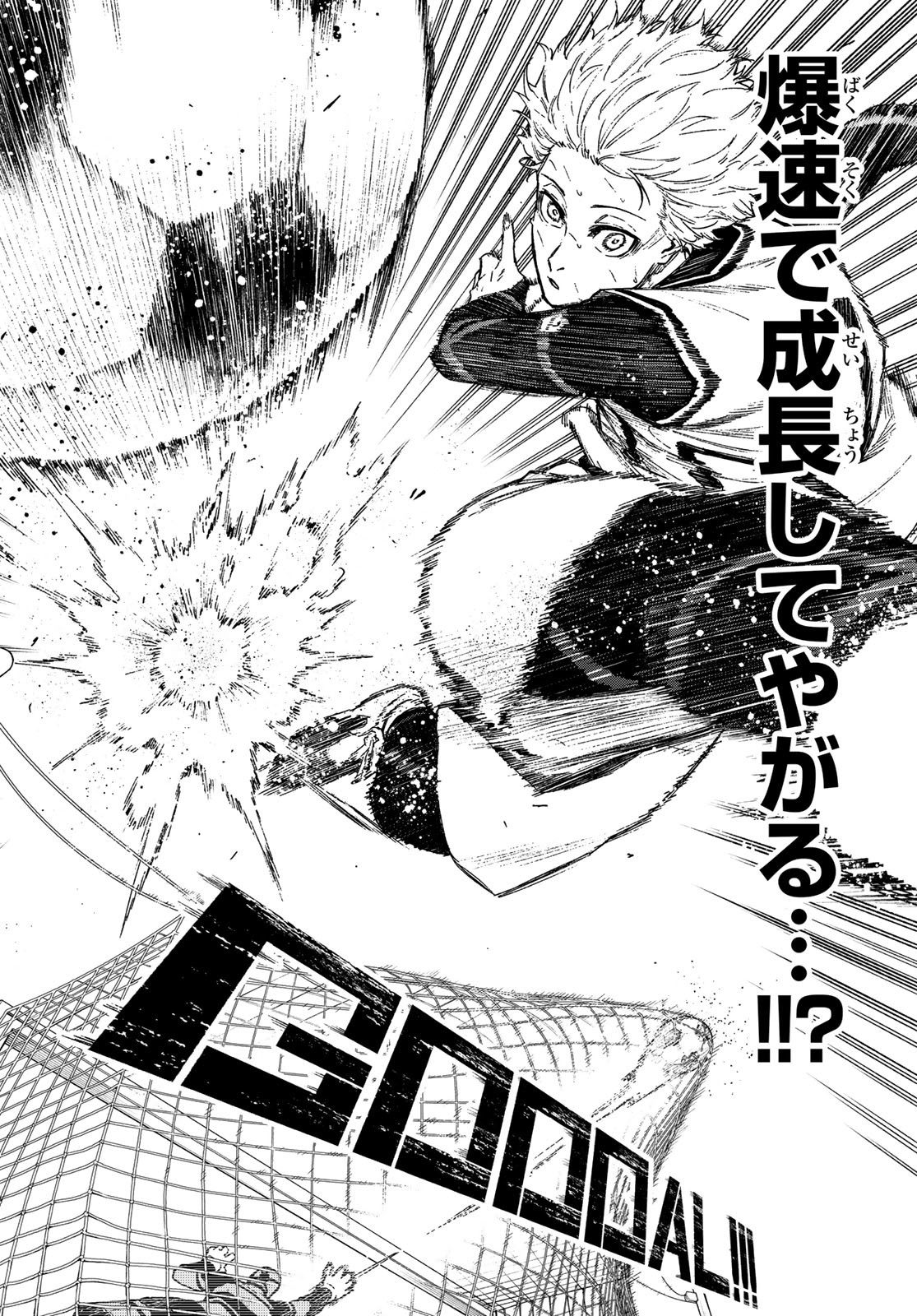 Blue Lock: Episode Nagi Chapter 15 22ページ