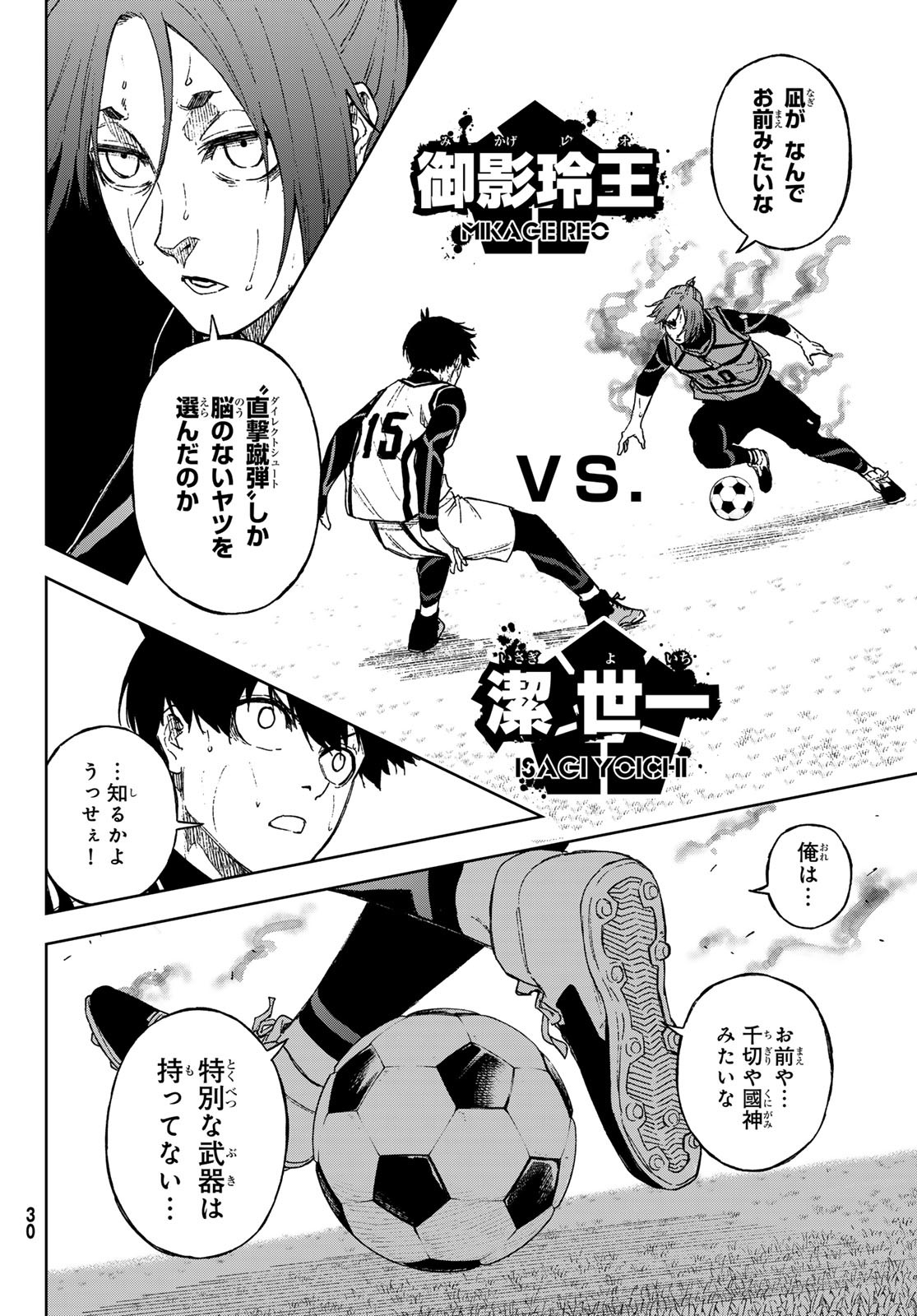 Blue Lock: Episode Nagi Chapter 15 26ページ