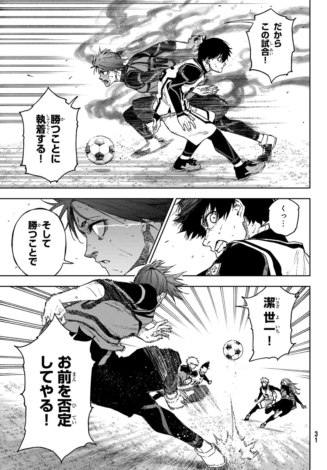 Blue Lock: Episode Nagi Chapter 15 27ページ