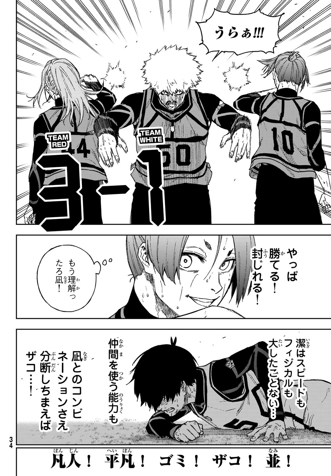 Blue Lock: Episode Nagi Chapter 15 30ページ